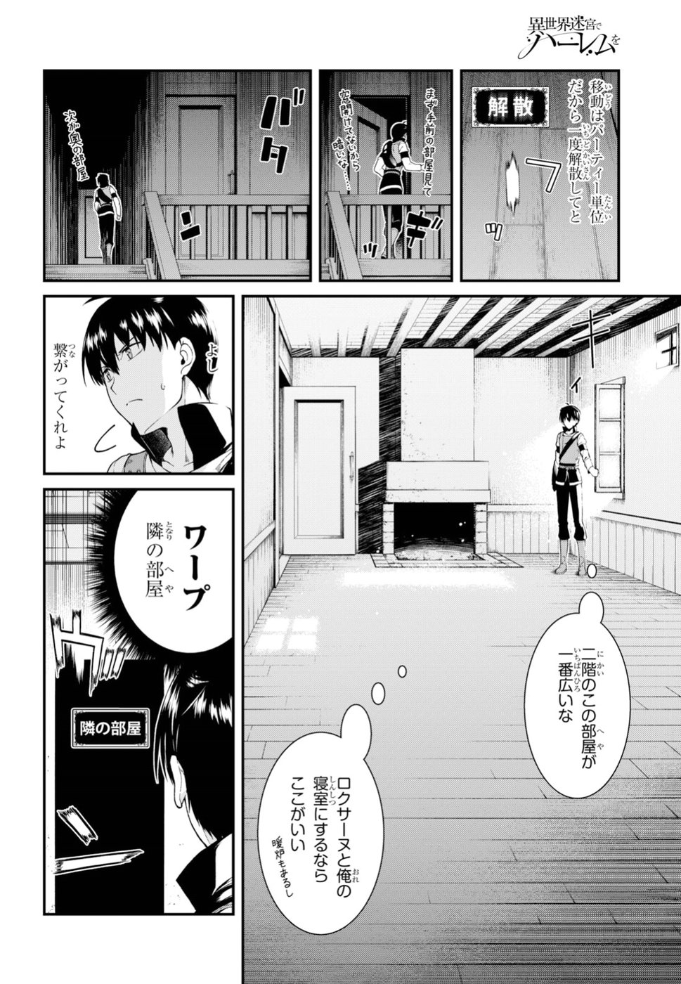 異世界迷宮でハーレムを 第11.2話 - Page 20