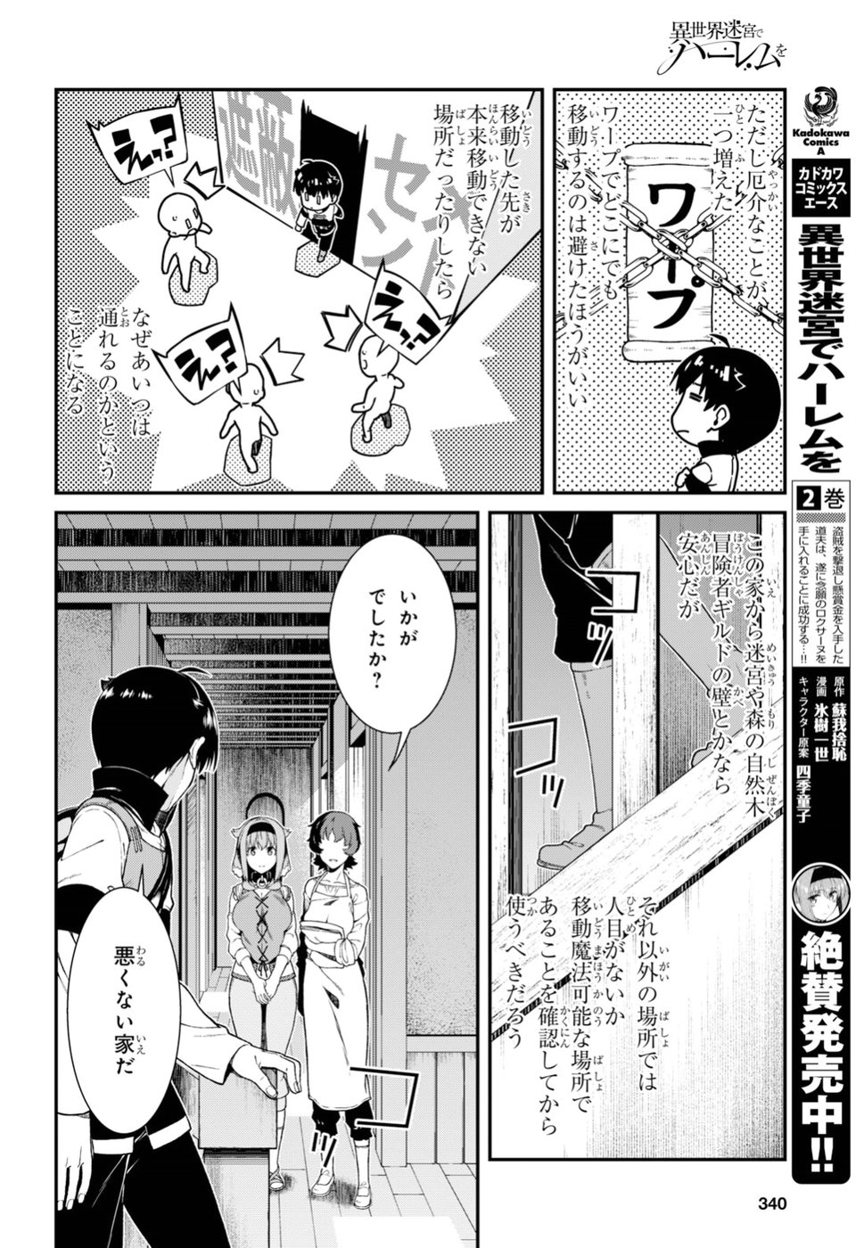 異世界迷宮でハーレムを 第11.2話 - Page 22