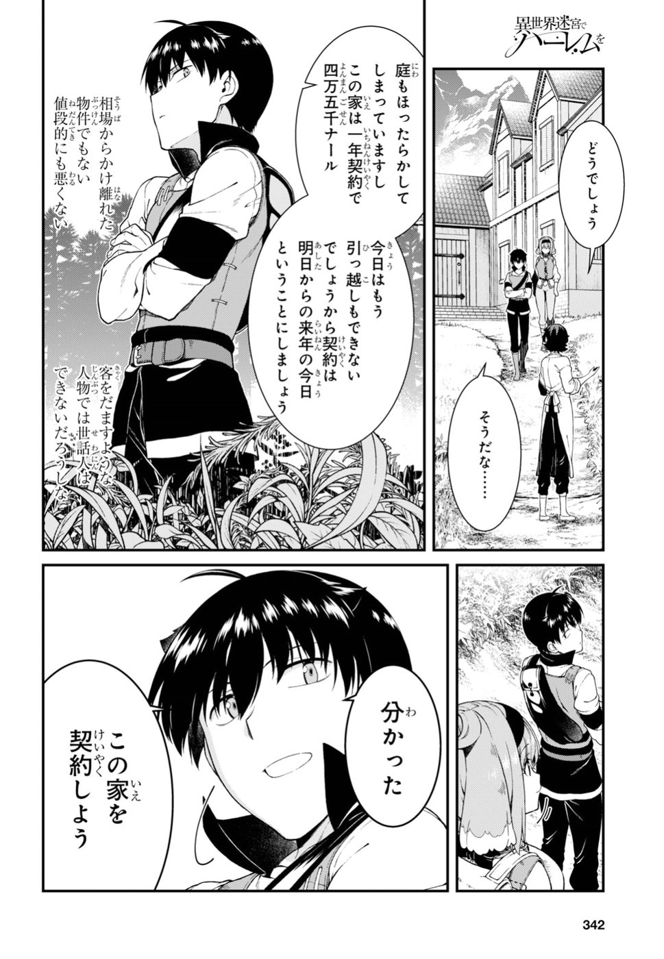 異世界迷宮でハーレムを 第11.2話 - Page 24