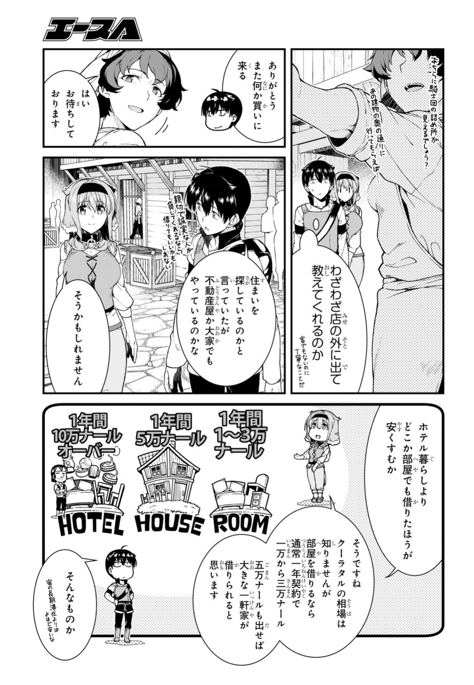 異世界迷宮でハーレムを 第11.2話 - Page 3