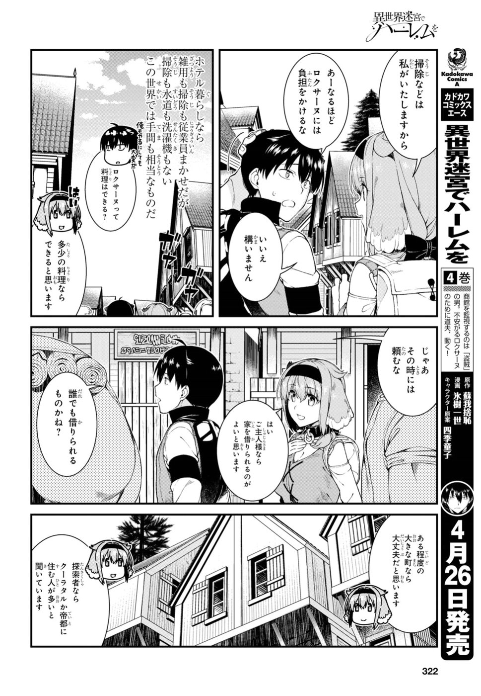 異世界迷宮でハーレムを 第11.2話 - Page 4