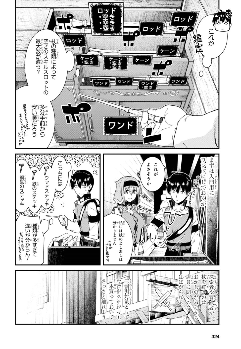 異世界迷宮でハーレムを 第11.2話 - Page 6