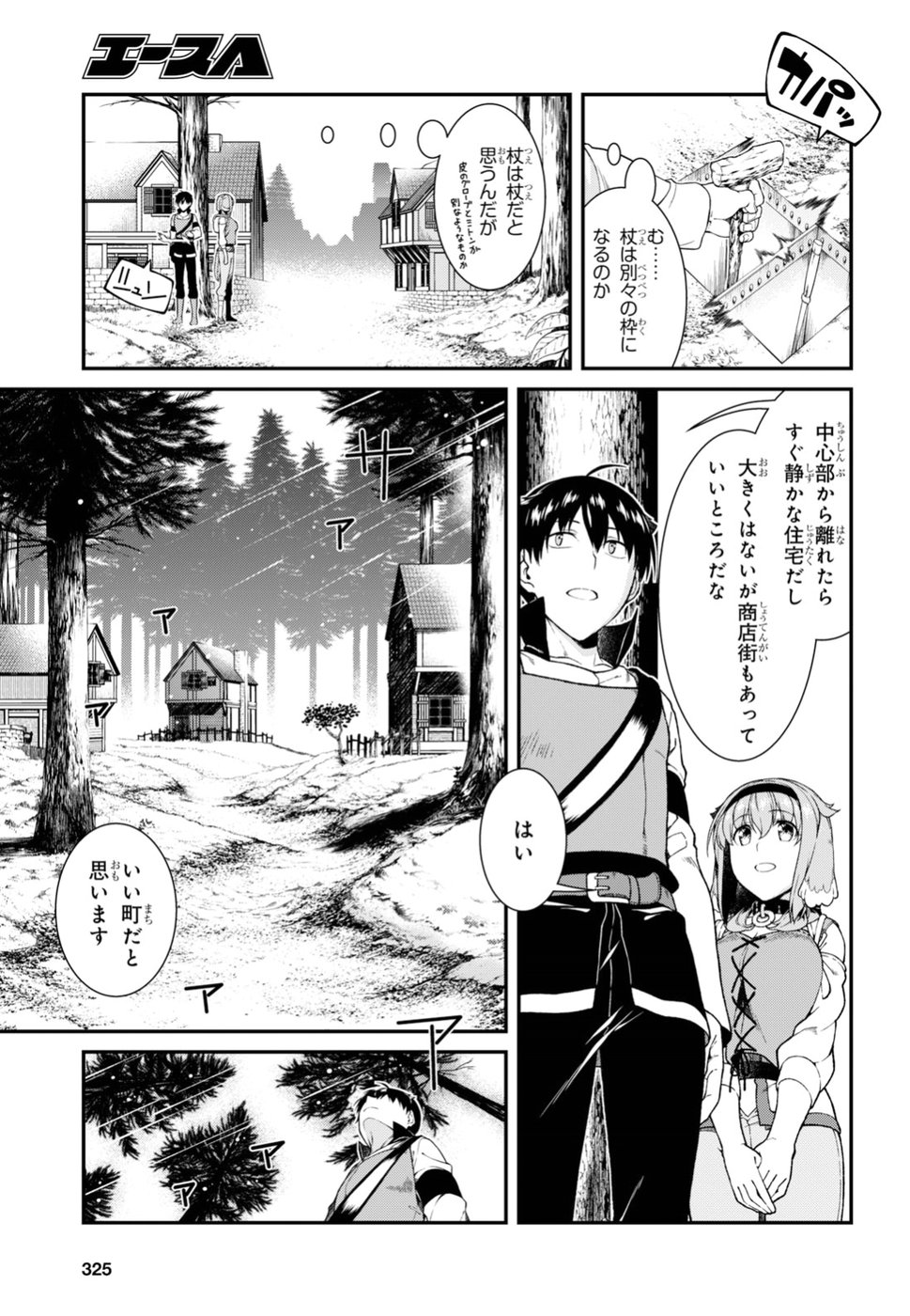 異世界迷宮でハーレムを 第11.2話 - Page 7