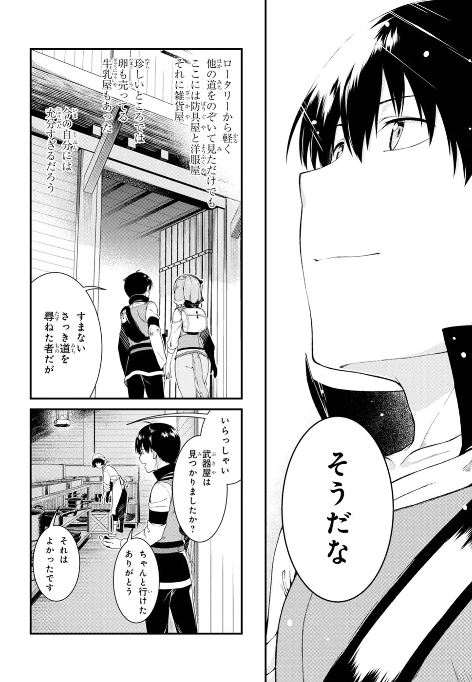 異世界迷宮でハーレムを 第11.2話 - Page 8