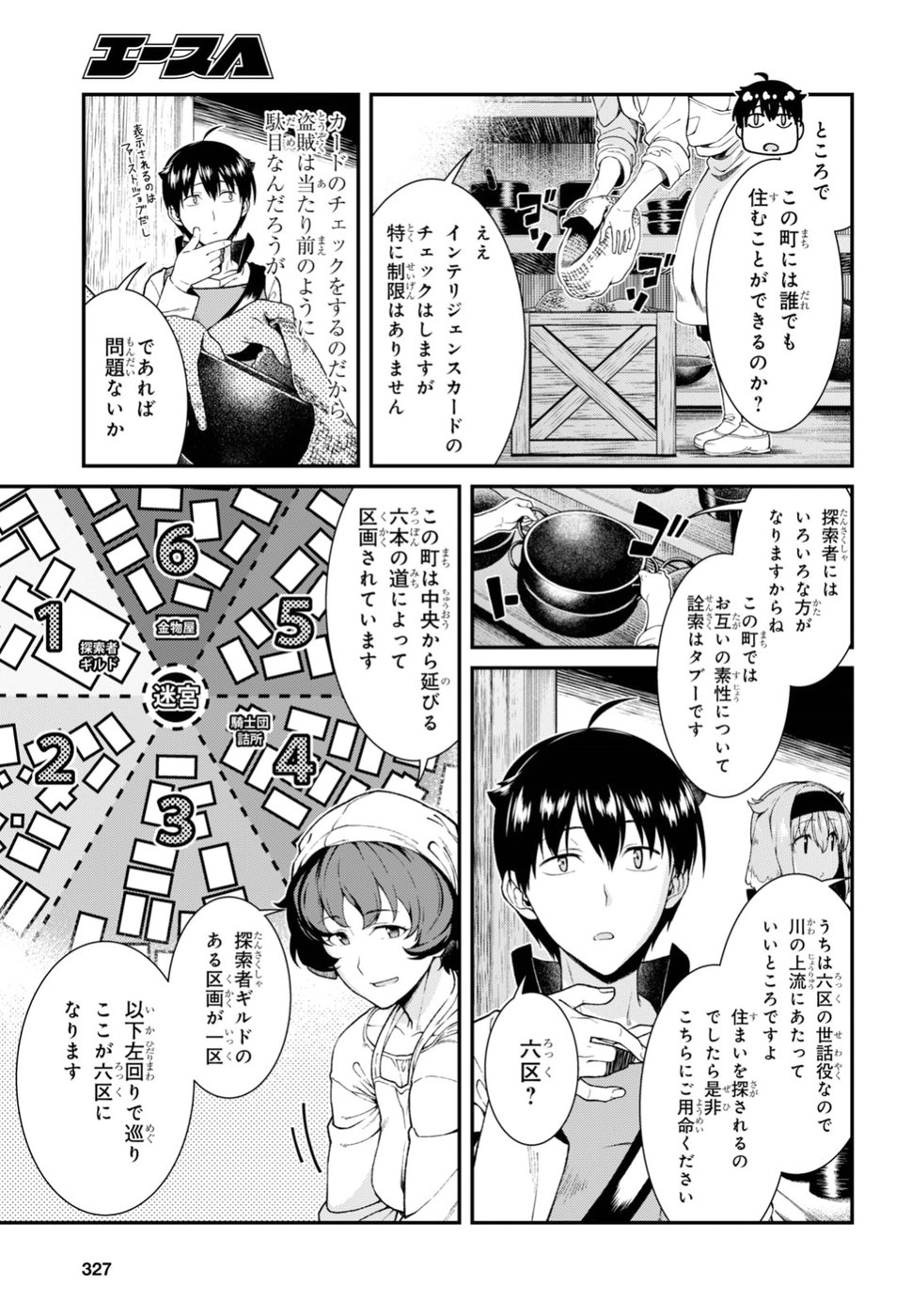 異世界迷宮でハーレムを 第11.2話 - Page 9