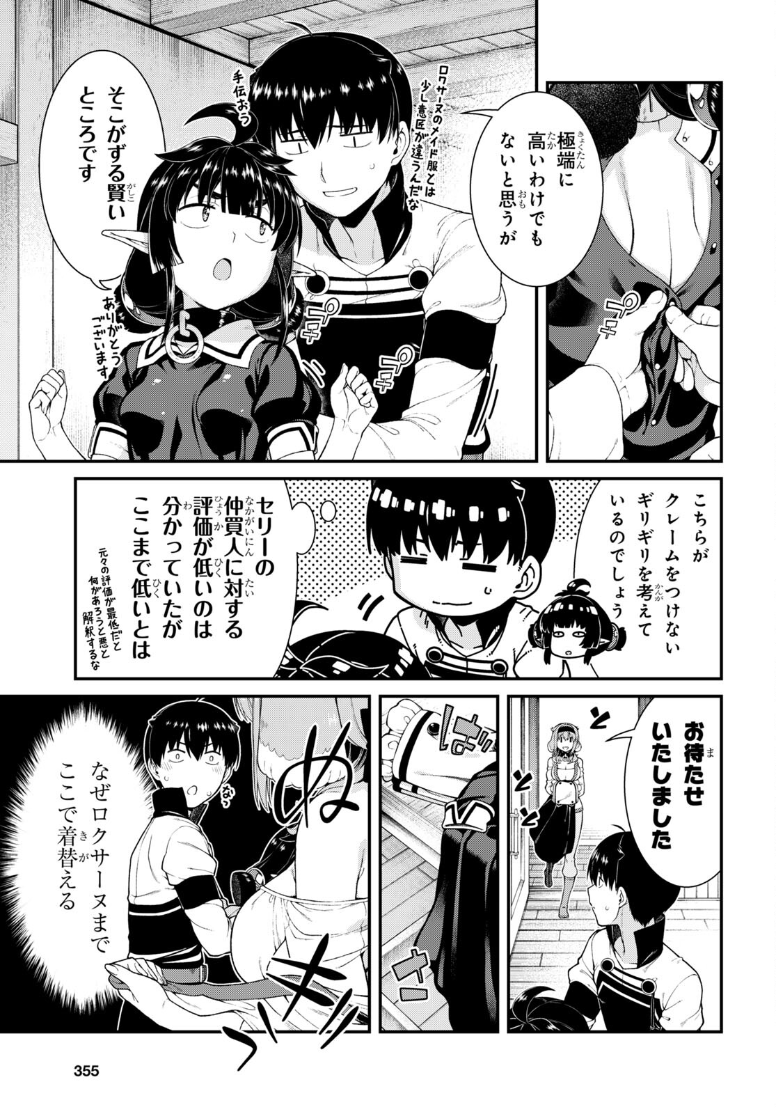 異世界迷宮でハーレムを 第22.6話 - Page 13