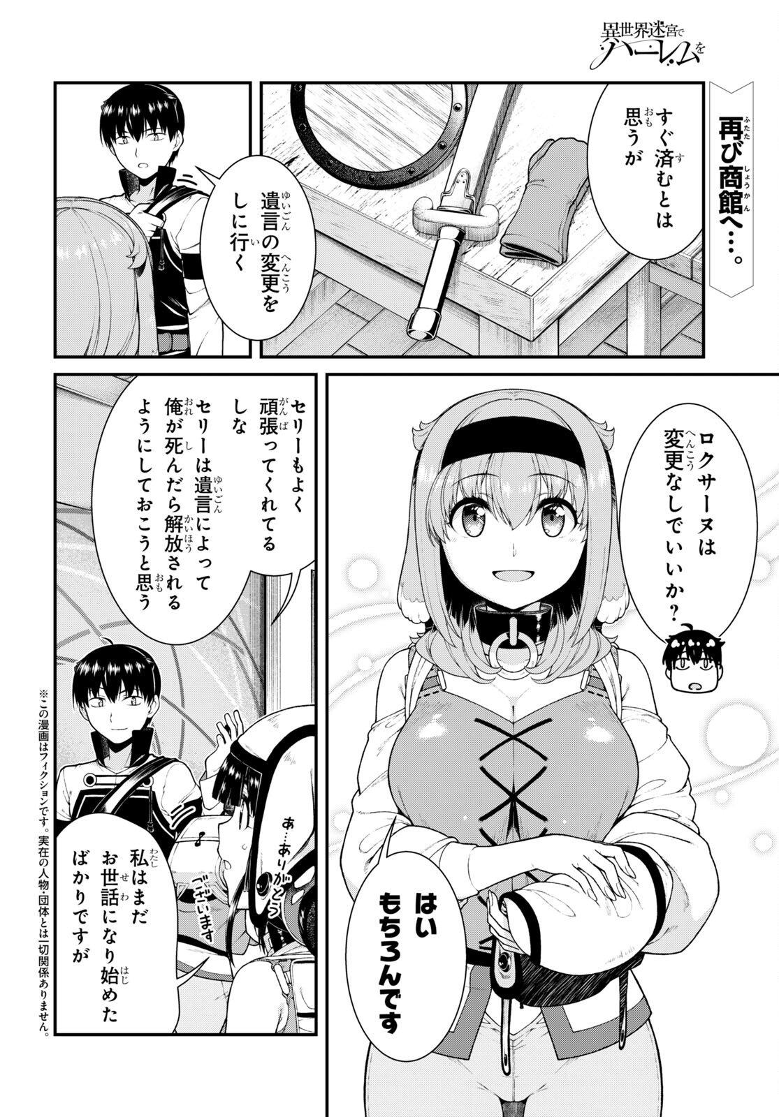 異世界迷宮でハーレムを 第22.6話 - Page 2