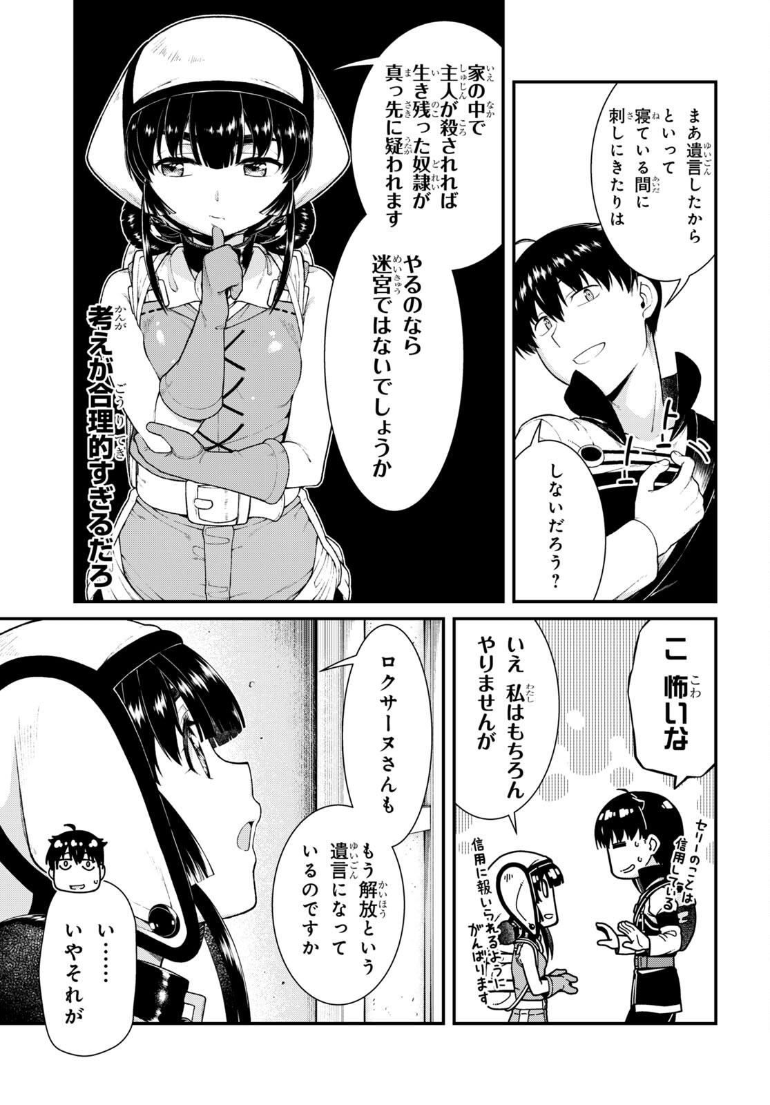 異世界迷宮でハーレムを 第22.6話 - Page 3