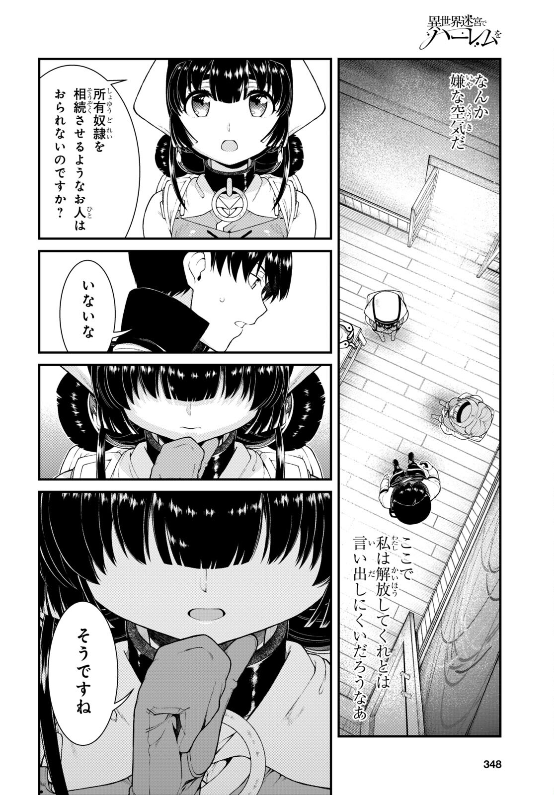 異世界迷宮でハーレムを 第22.6話 - Page 6