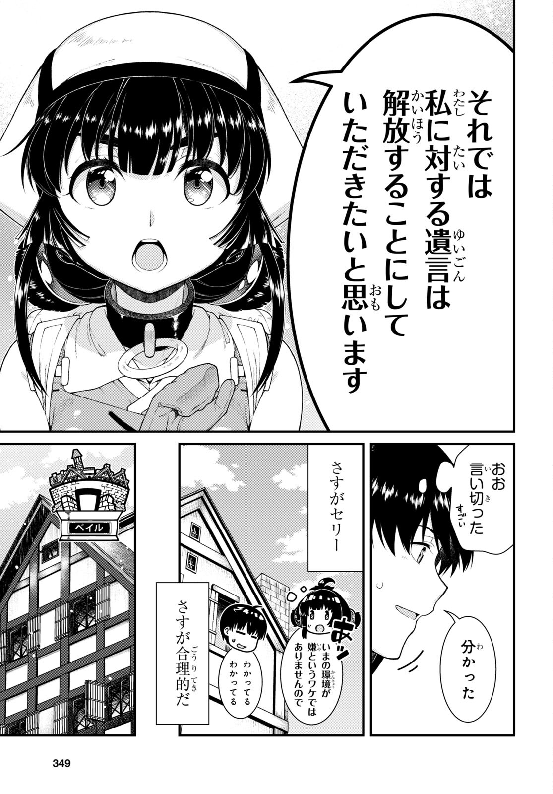 異世界迷宮でハーレムを 第22.6話 - Page 7