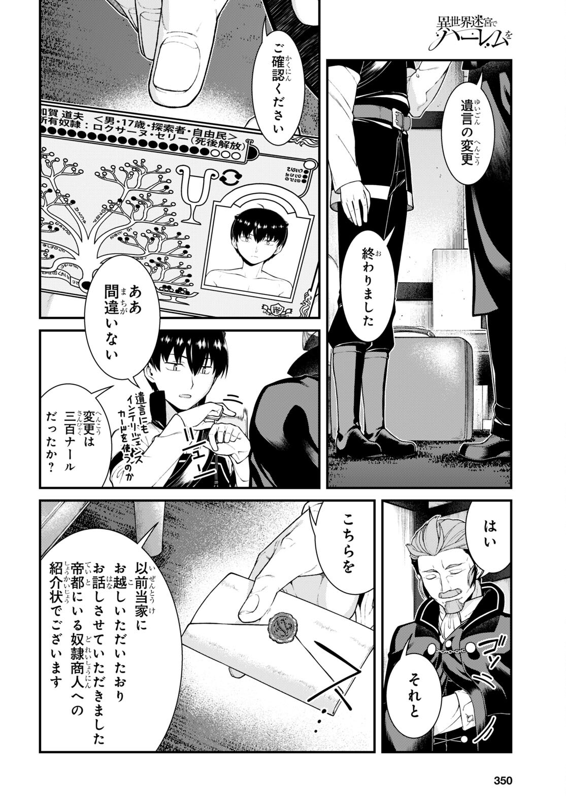 異世界迷宮でハーレムを 第22.6話 - Page 8