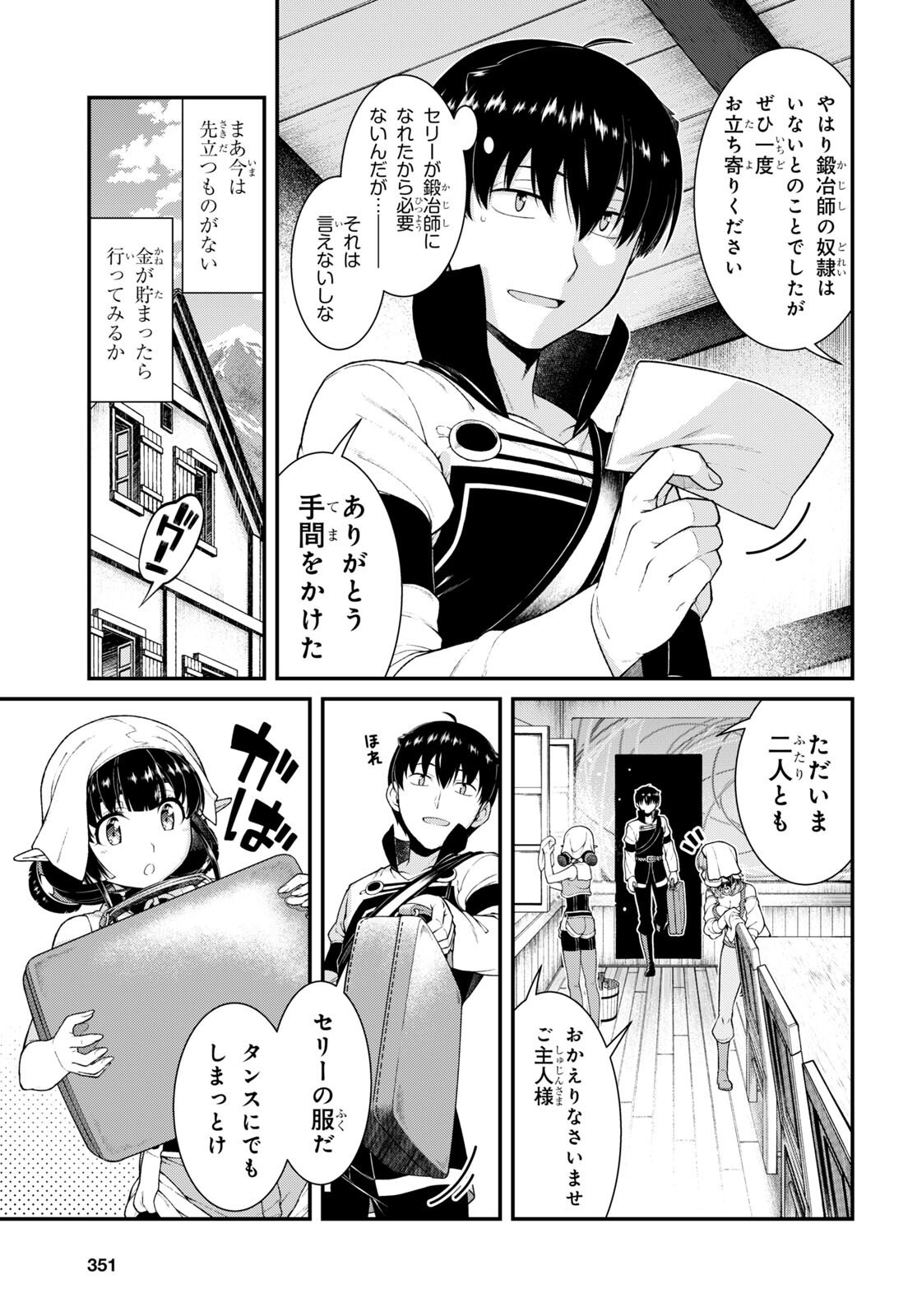 異世界迷宮でハーレムを 第22.6話 - Page 9