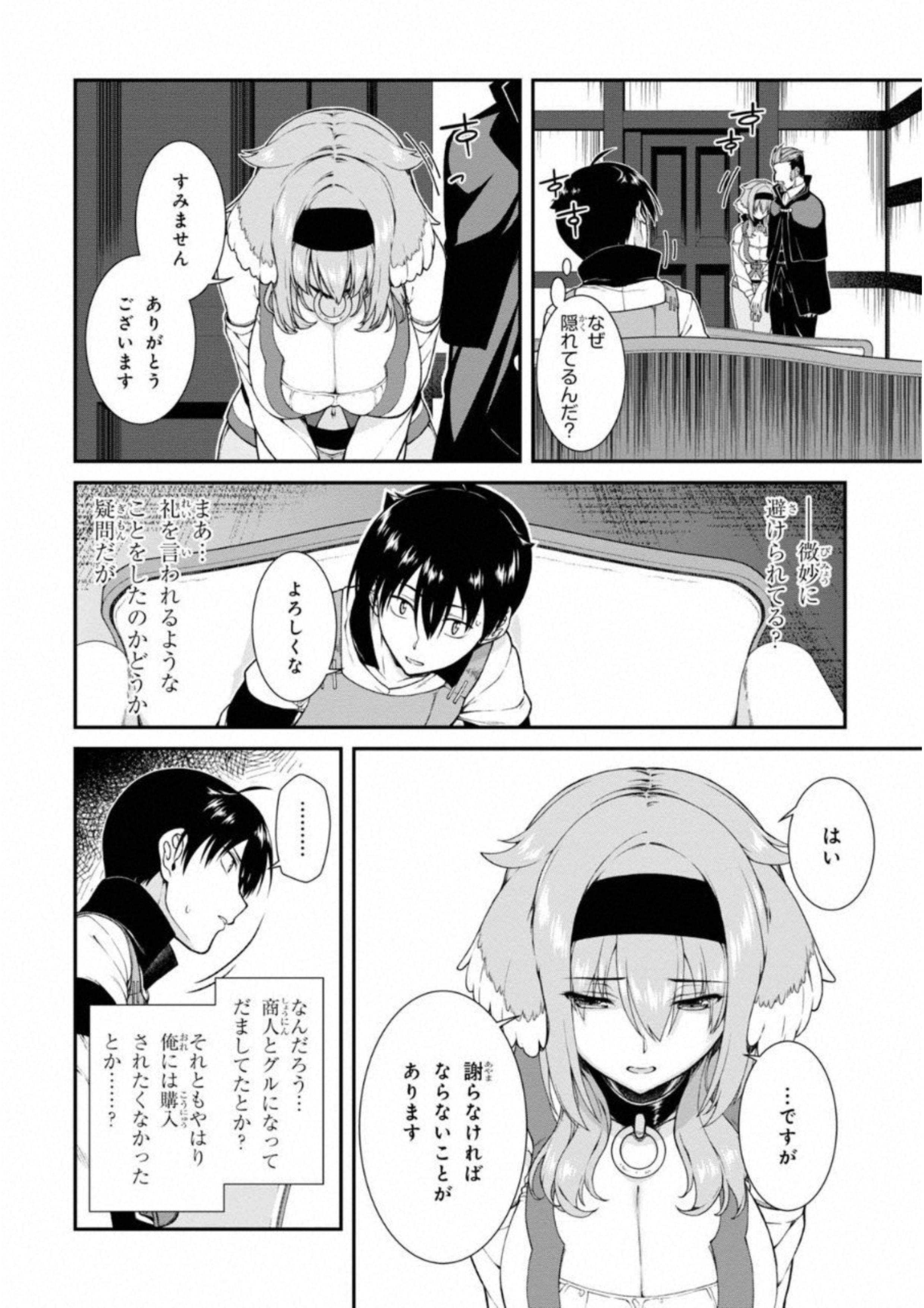 異世界迷宮でハーレムを 第5.3話 - Page 10