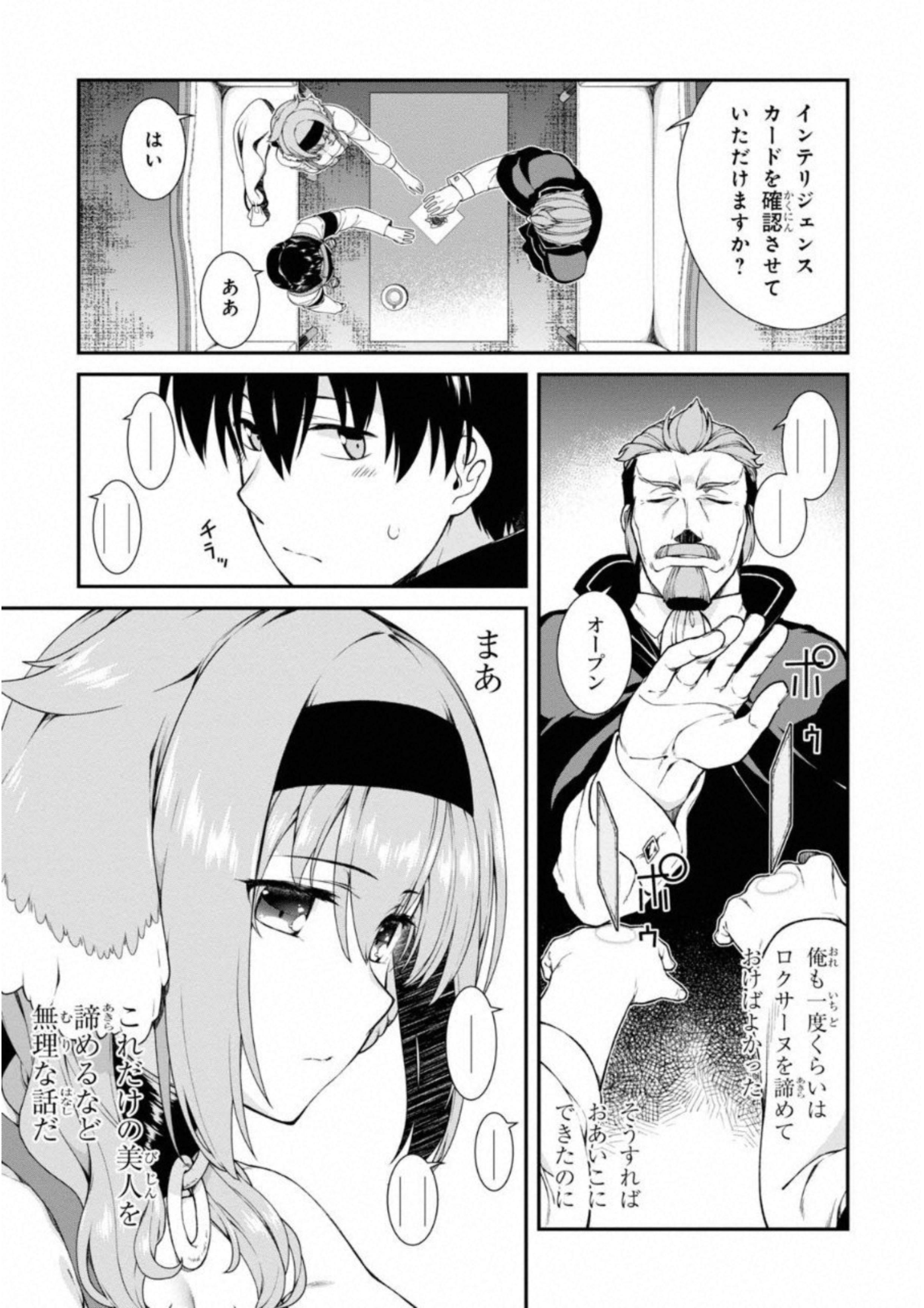 異世界迷宮でハーレムを 第5.3話 - Page 13