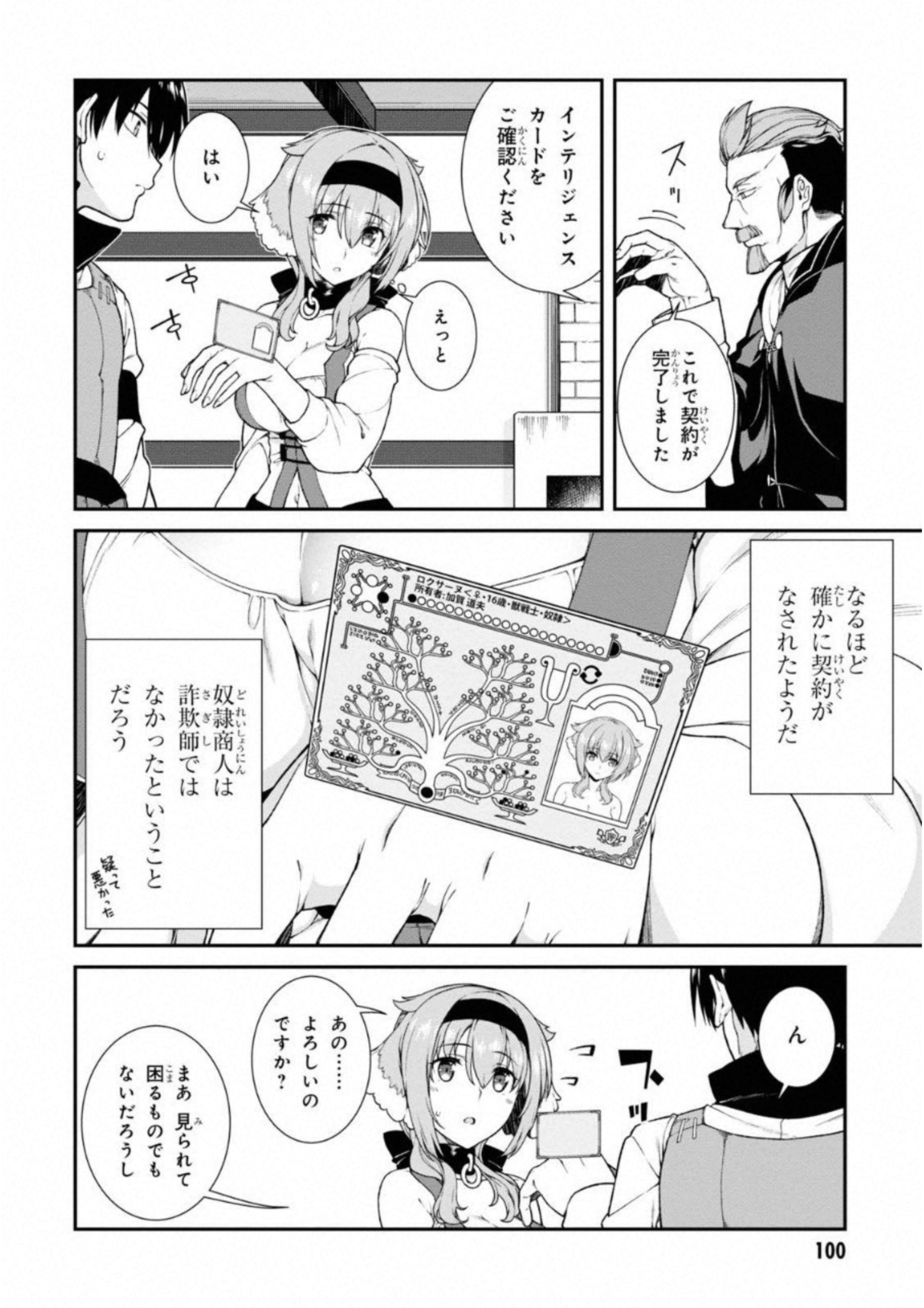 異世界迷宮でハーレムを 第5.3話 - Page 14