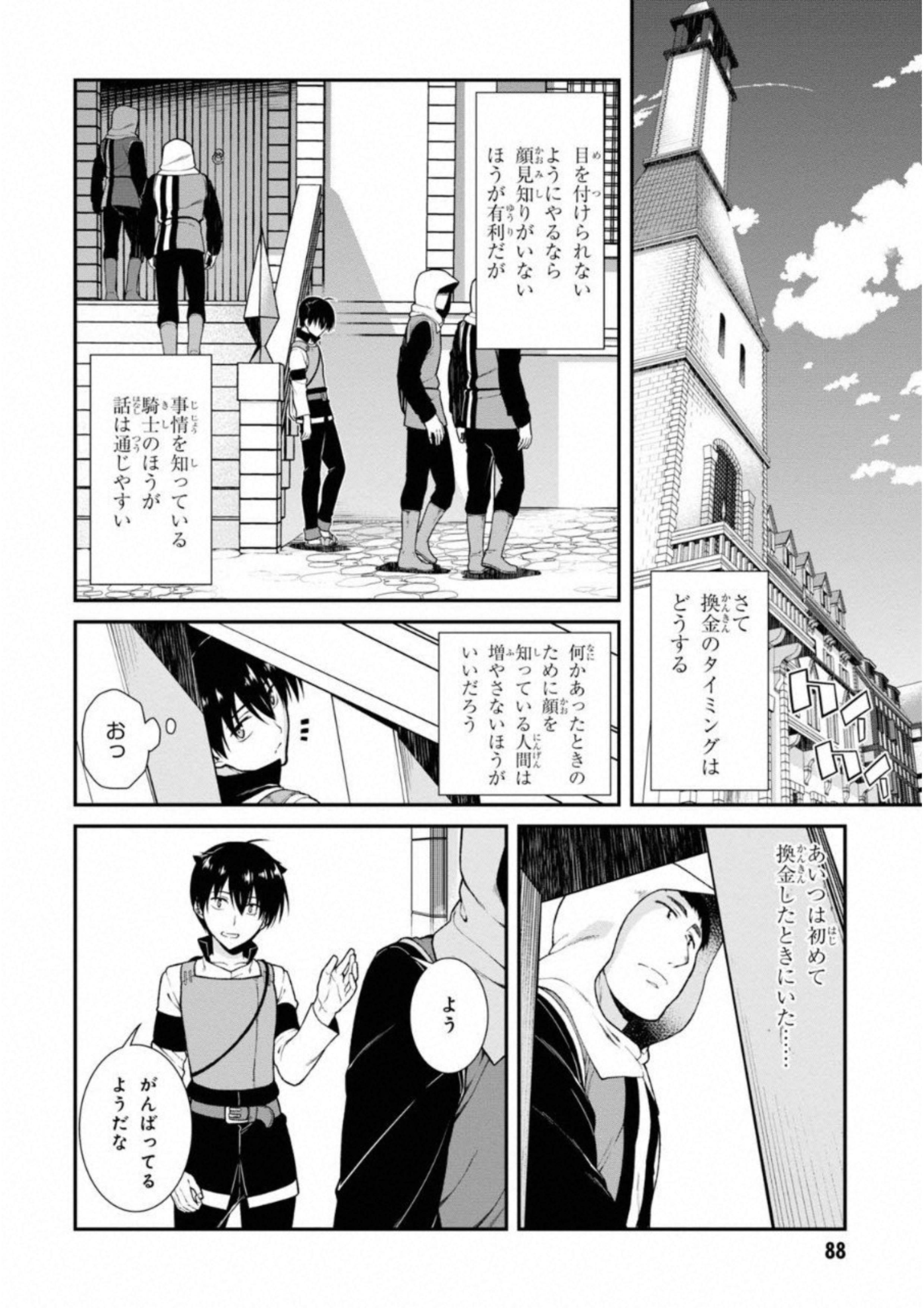 異世界迷宮でハーレムを 第5.3話 - Page 2