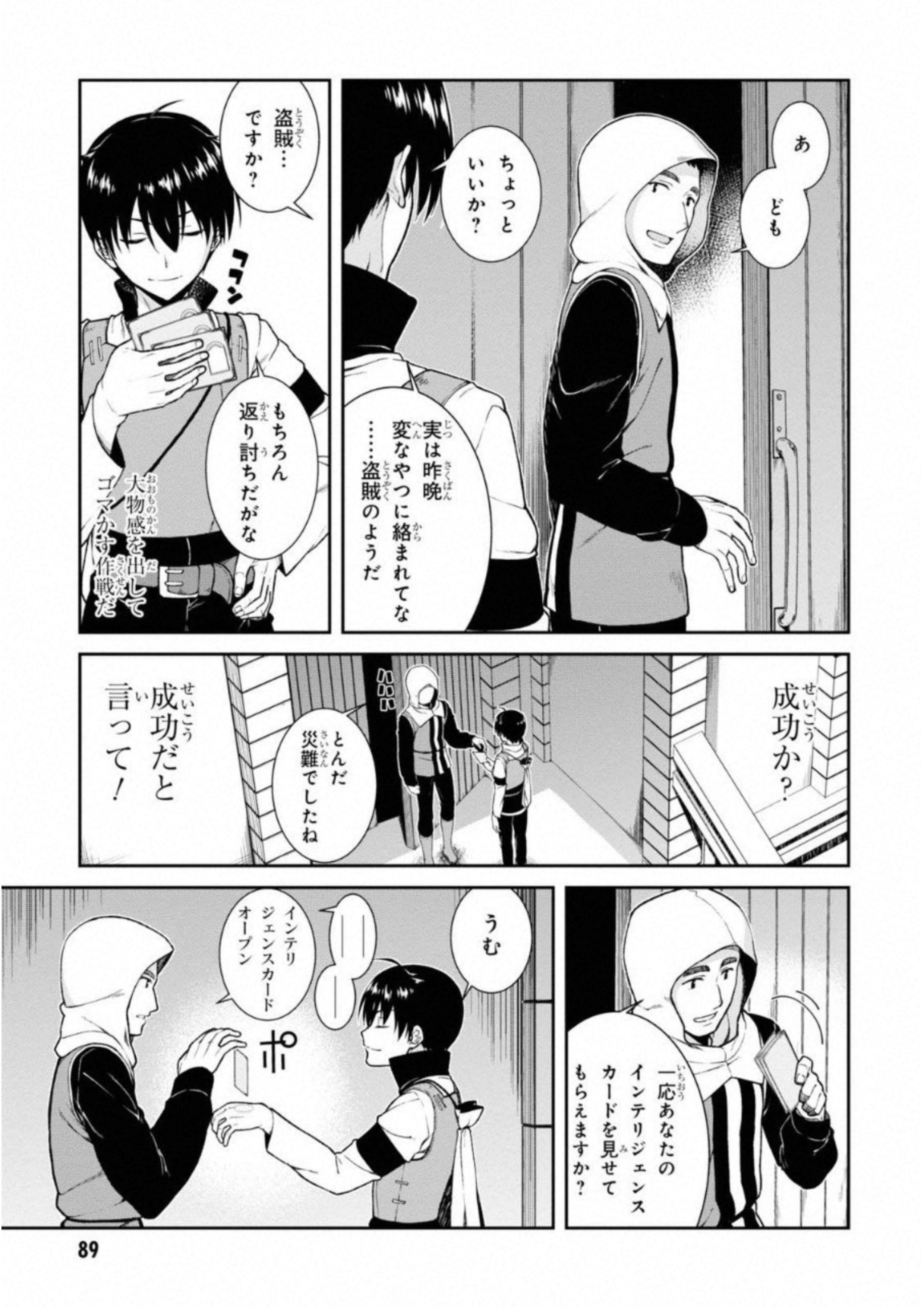 異世界迷宮でハーレムを 第5.3話 - Page 3