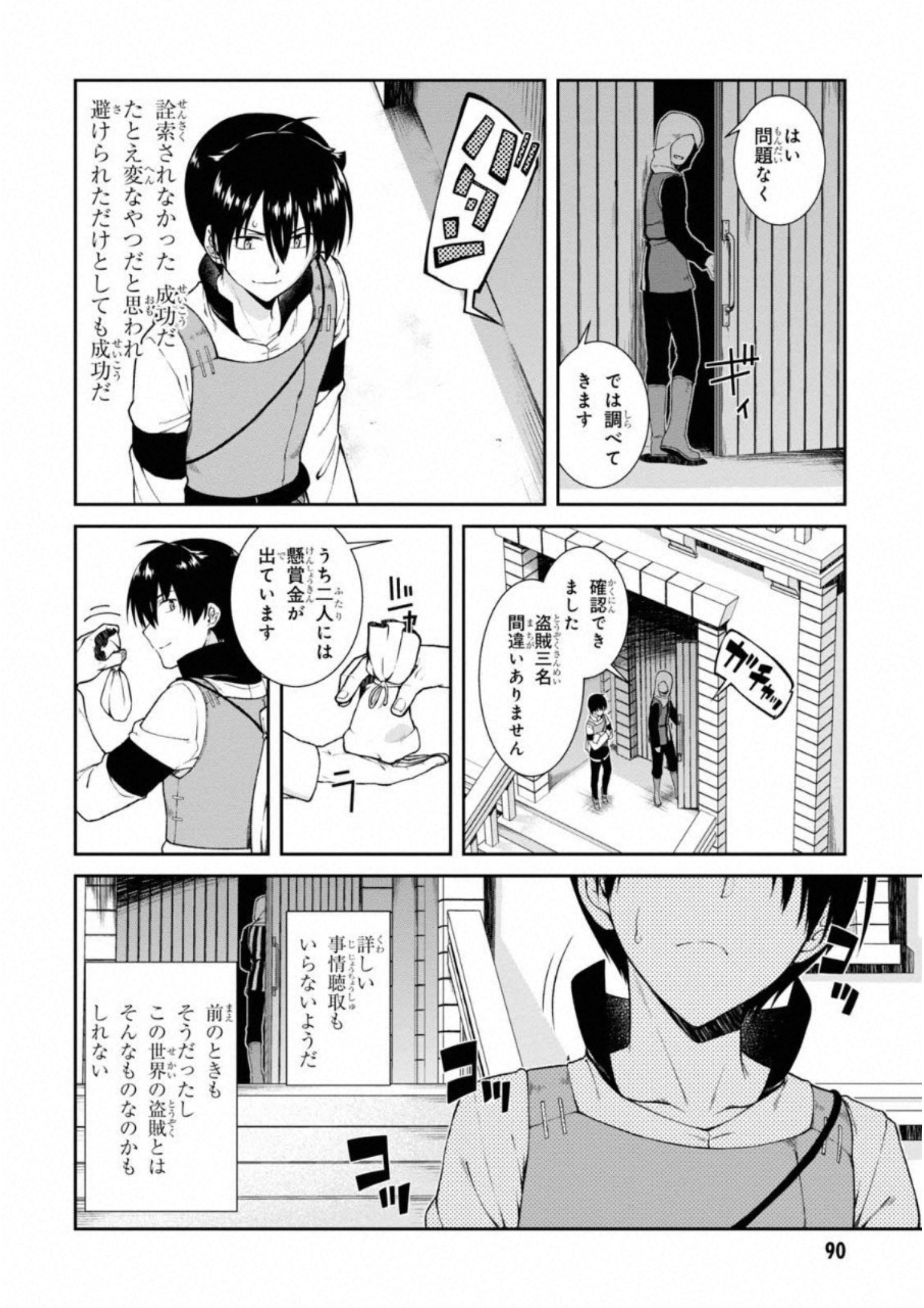 異世界迷宮でハーレムを 第5.3話 - Page 4