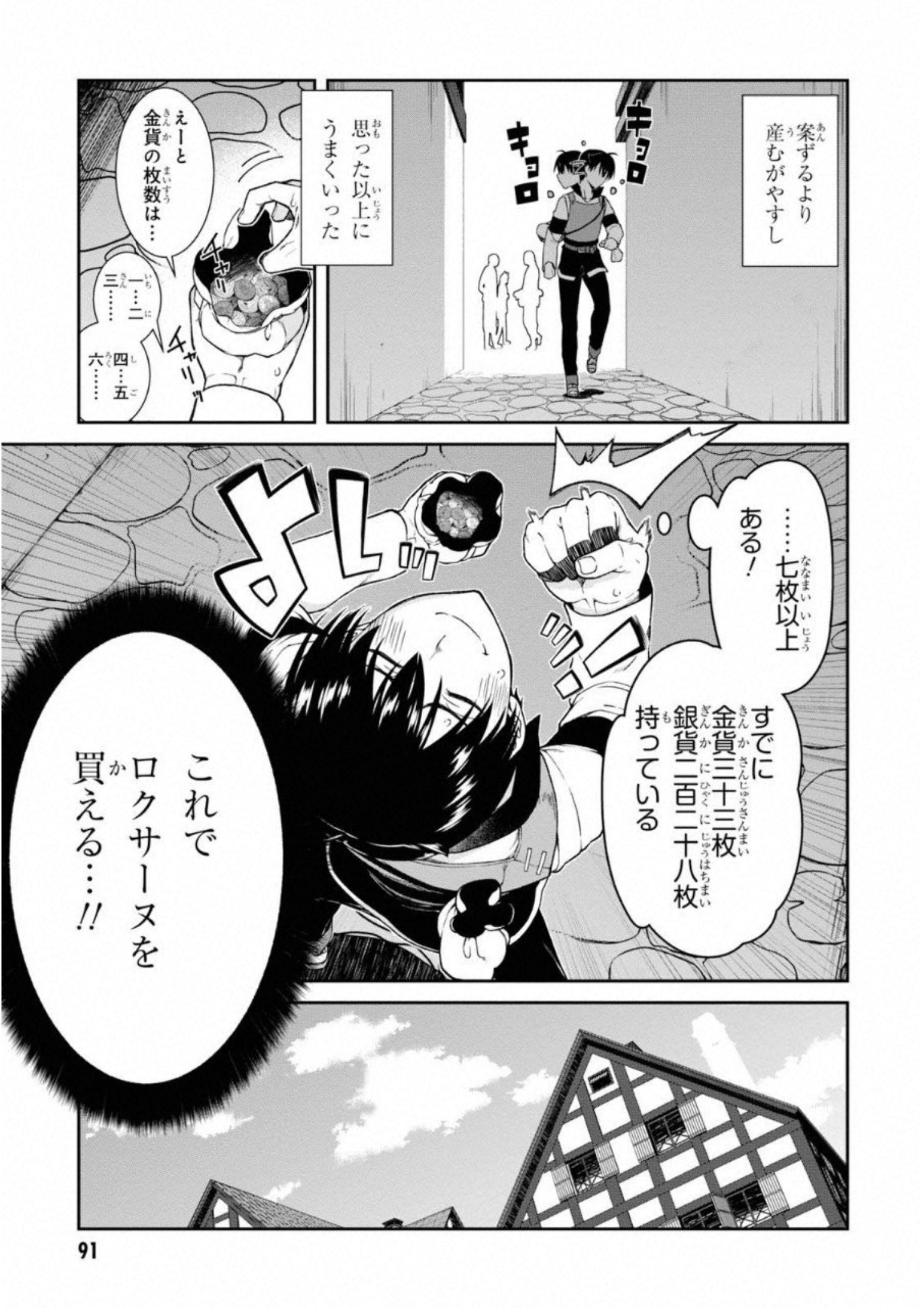 異世界迷宮でハーレムを 第5.3話 - Page 5