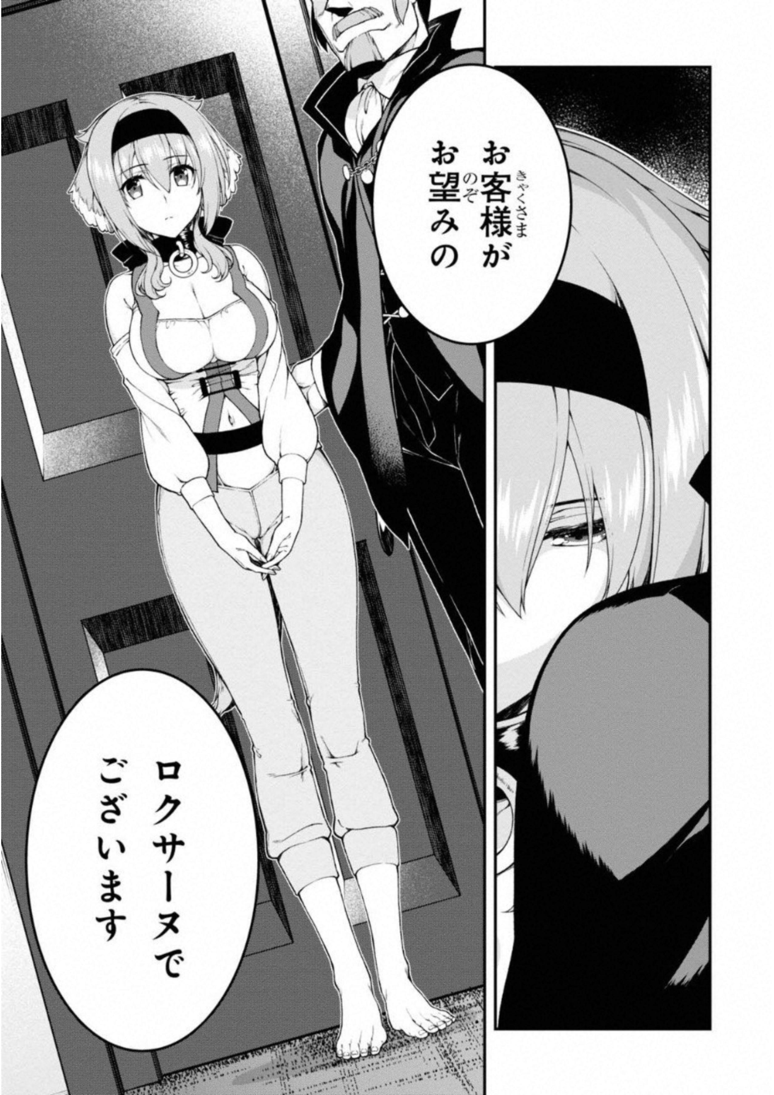 異世界迷宮でハーレムを 第5.3話 - Page 9