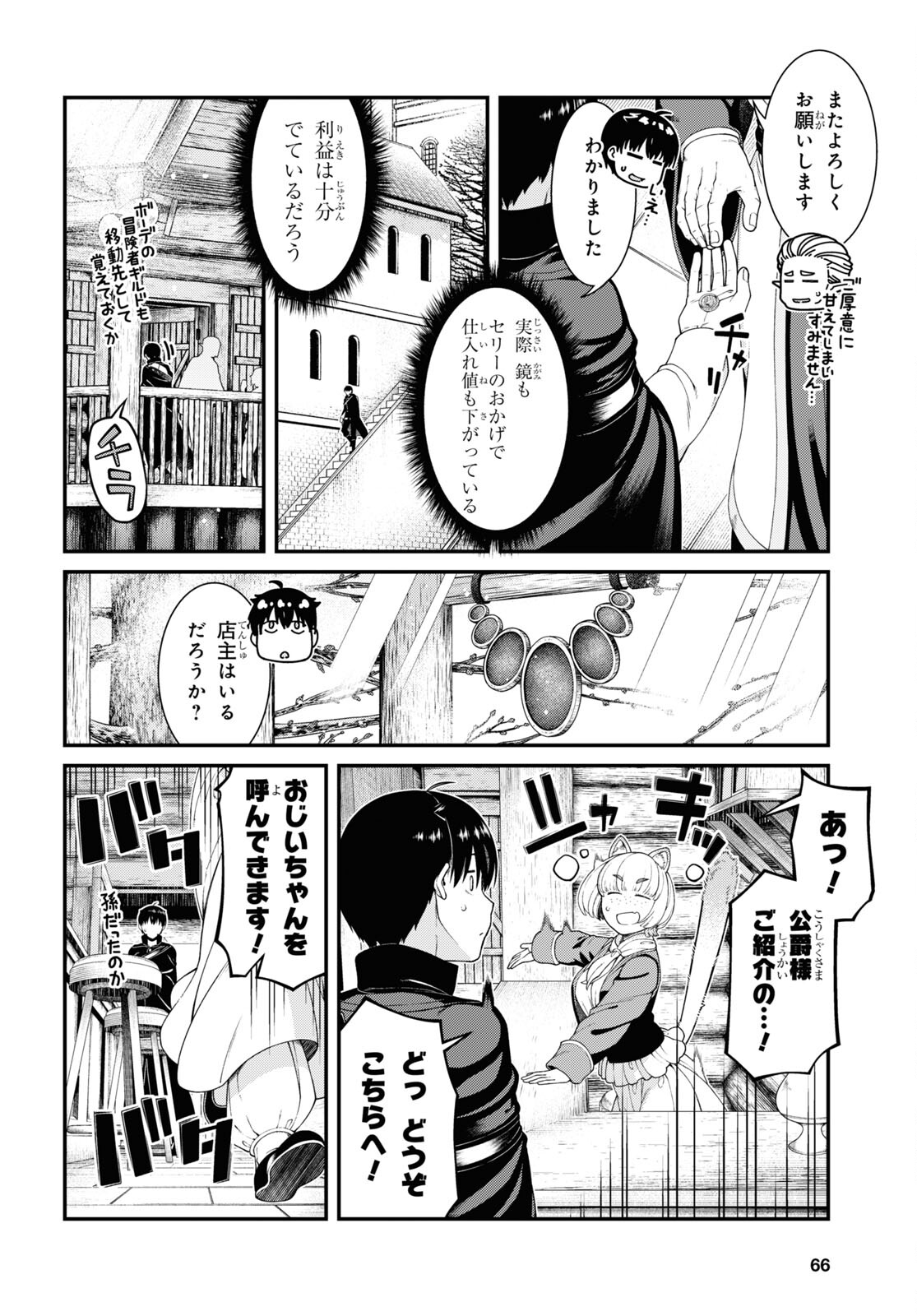 異世界迷宮でハーレムを 第25.1話 - Page 10