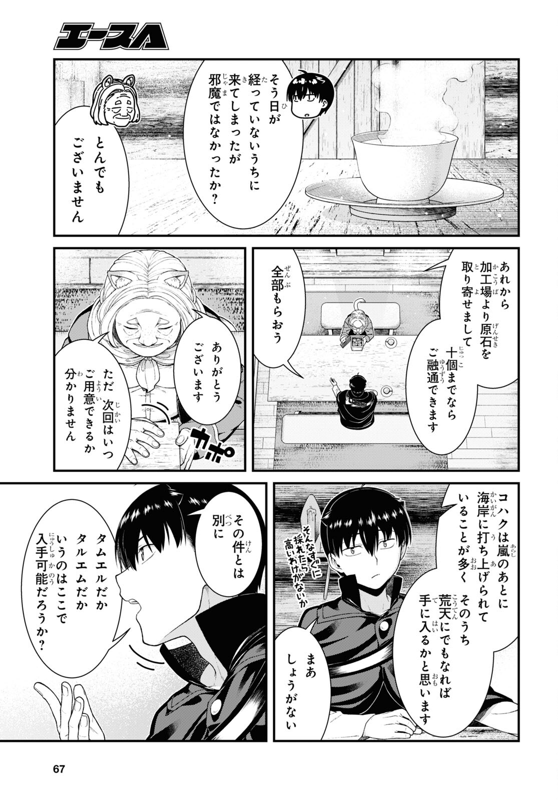 異世界迷宮でハーレムを 第25.1話 - Page 11