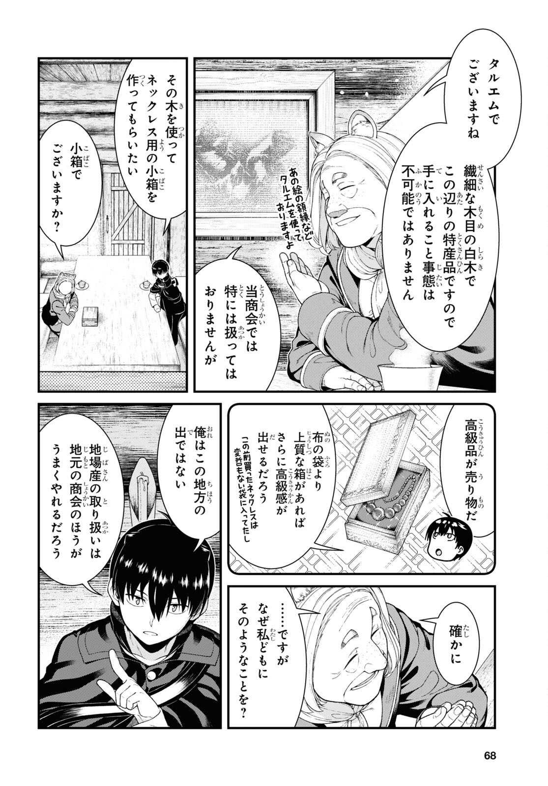 異世界迷宮でハーレムを 第25.1話 - Page 12