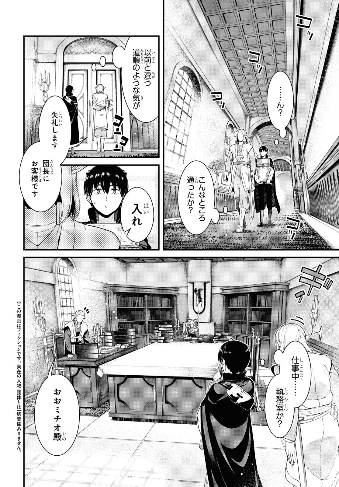 異世界迷宮でハーレムを 第25.1話 - Page 2