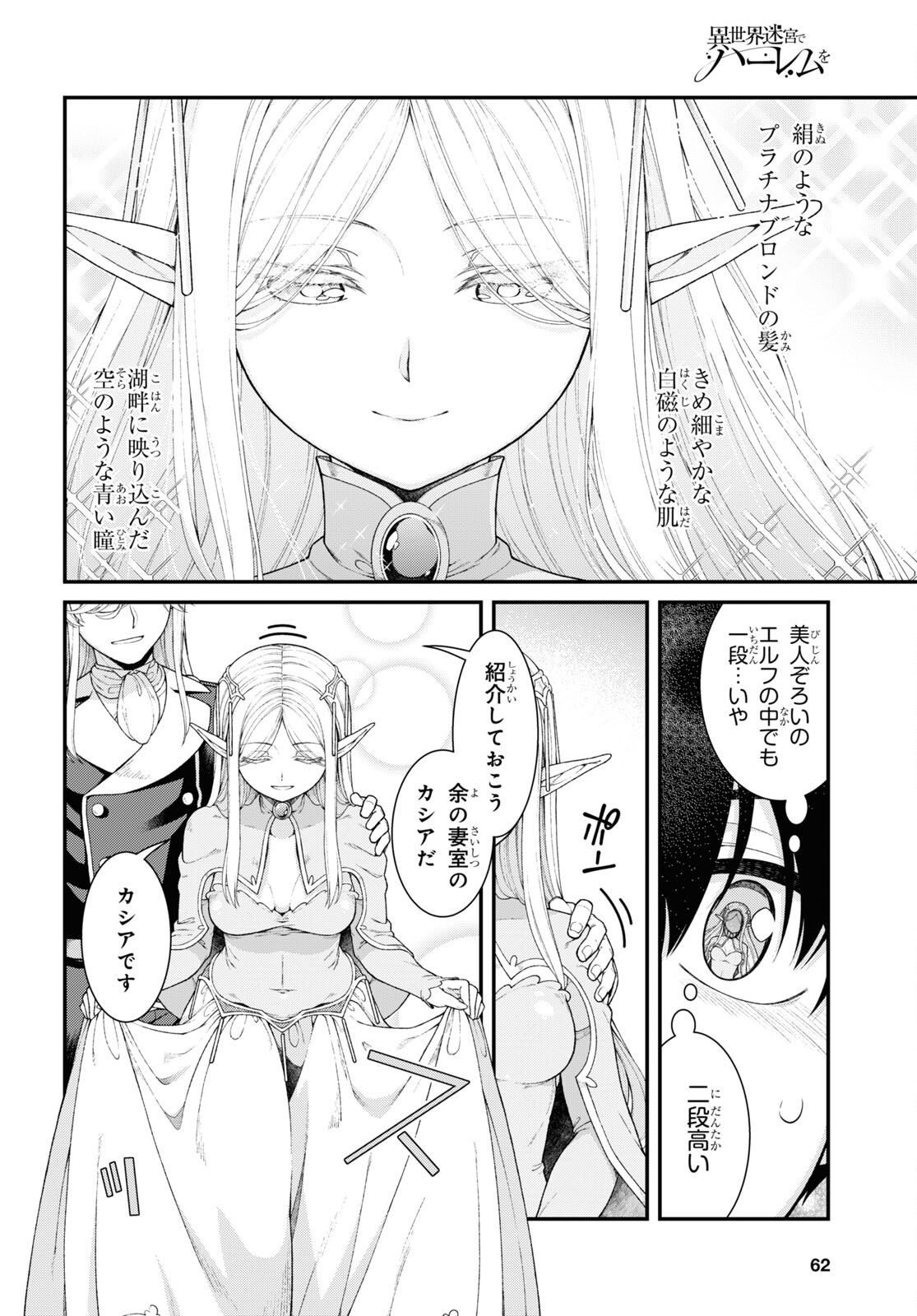 異世界迷宮でハーレムを 第25.1話 - Page 6