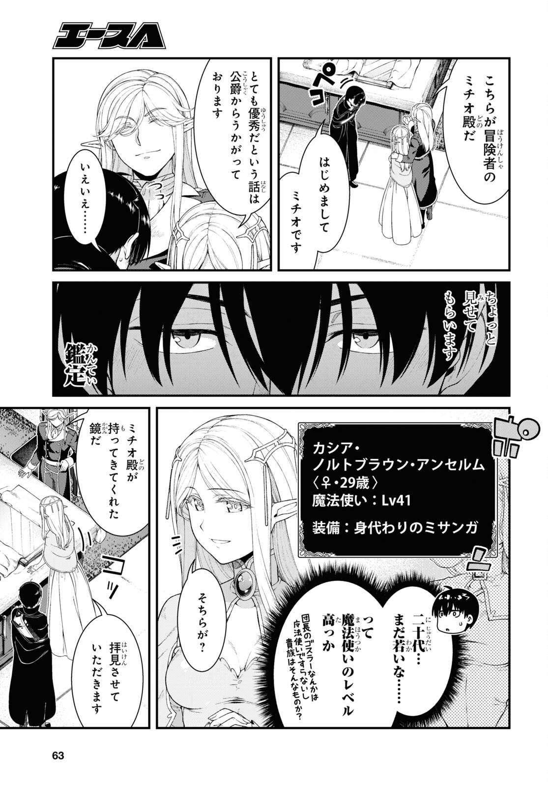 異世界迷宮でハーレムを 第25.1話 - Page 7