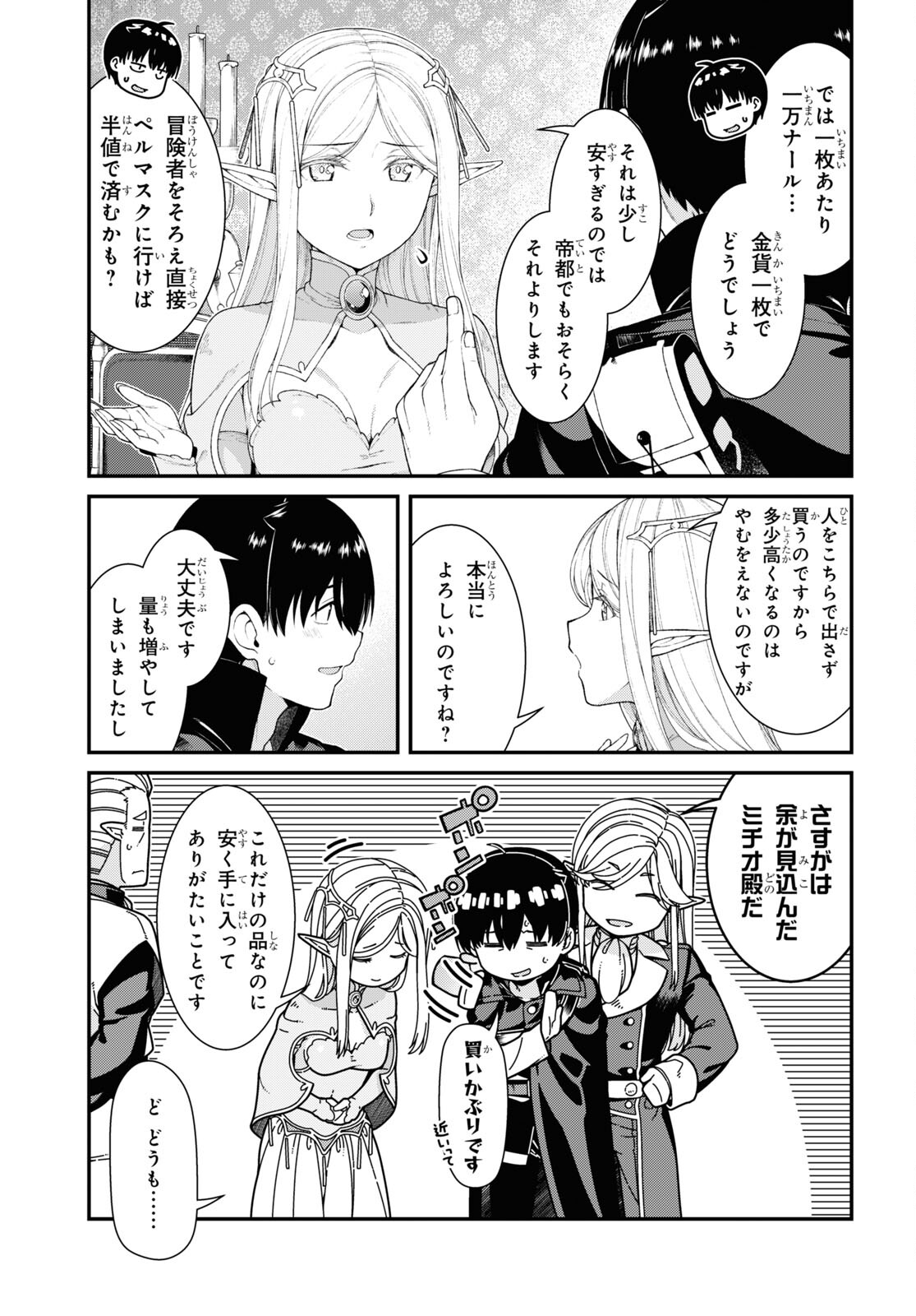 異世界迷宮でハーレムを 第25.1話 - Page 9