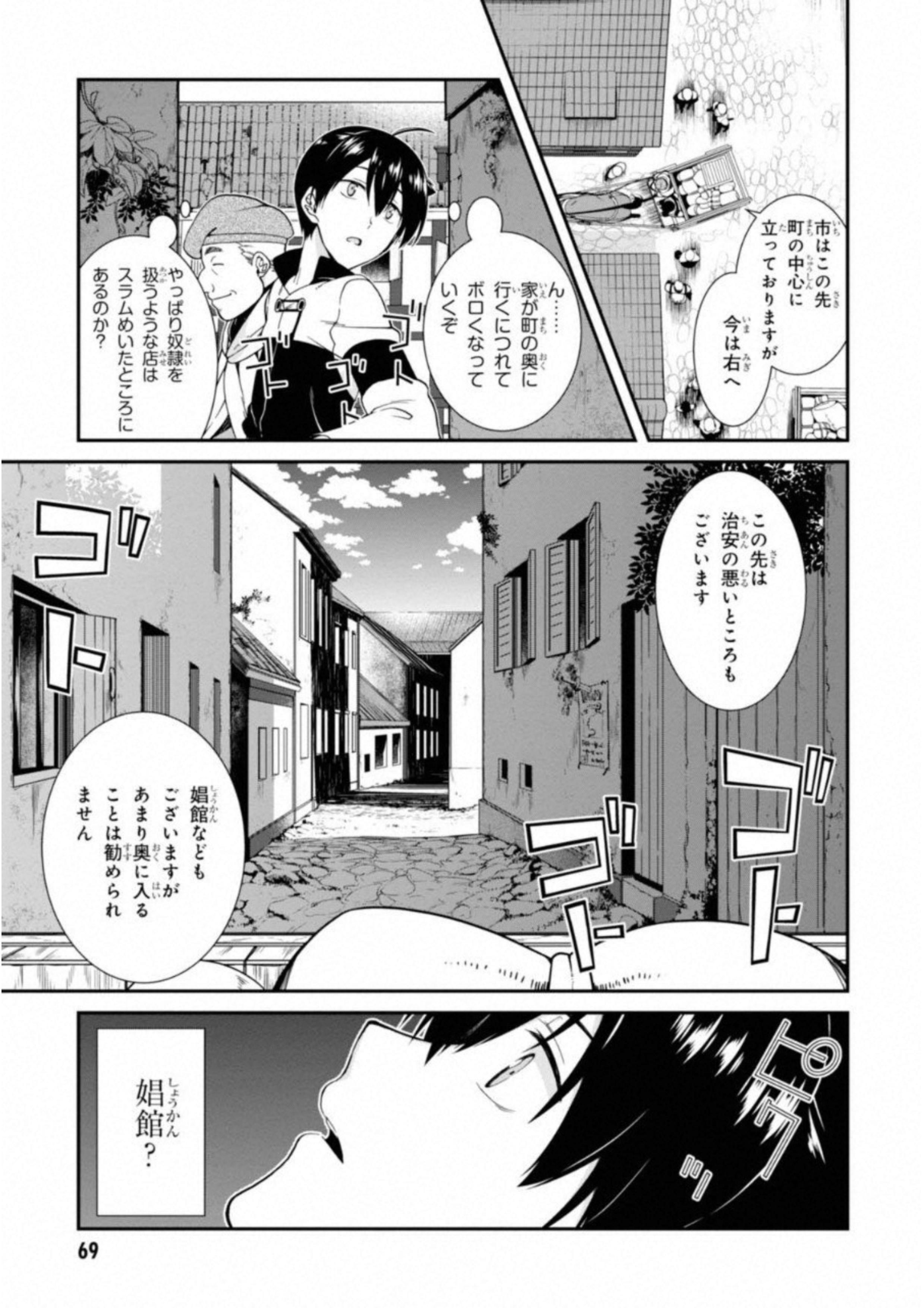 異世界迷宮でハーレムを 第2話 - Page 21