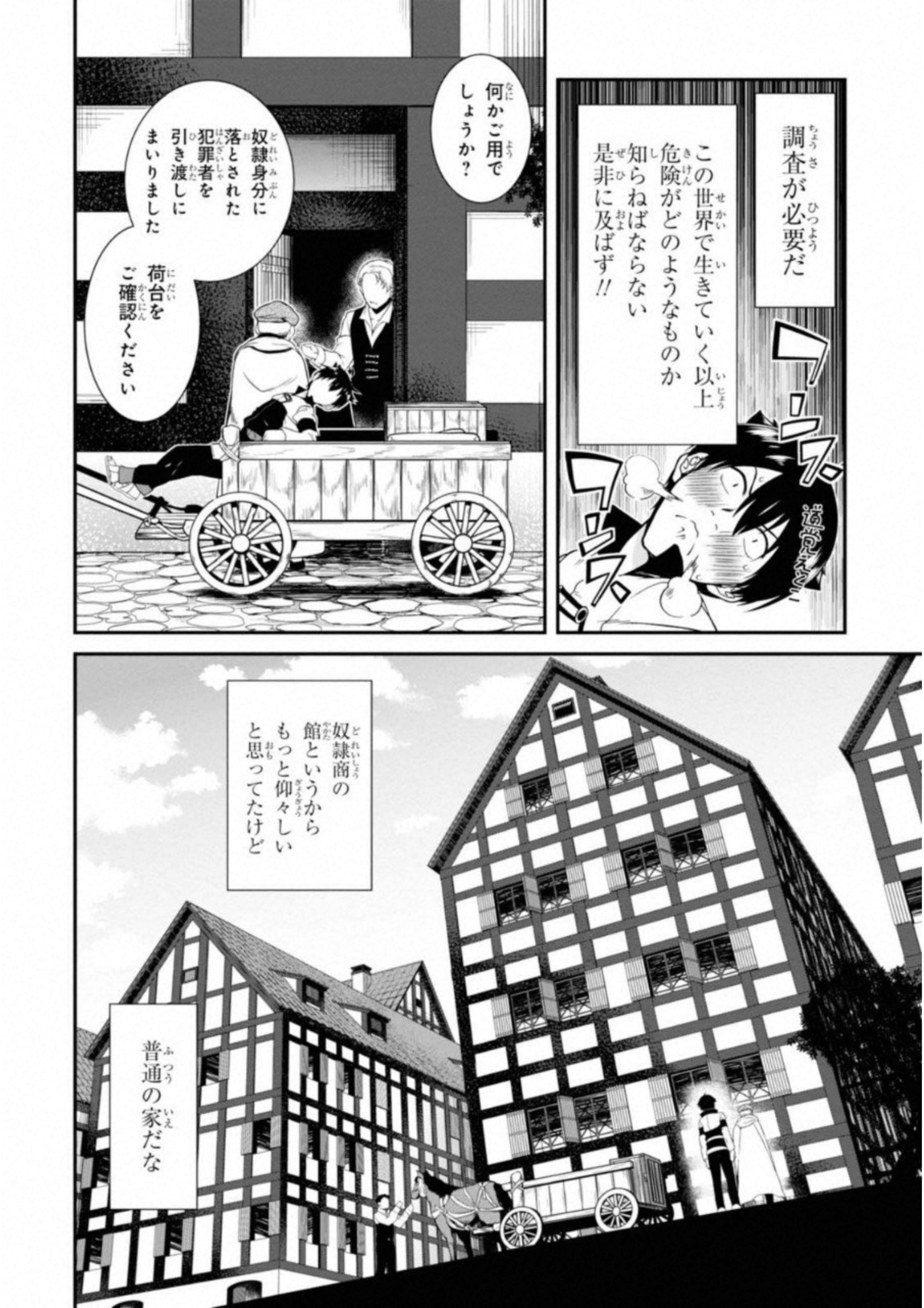 異世界迷宮でハーレムを 第2話 - Page 24