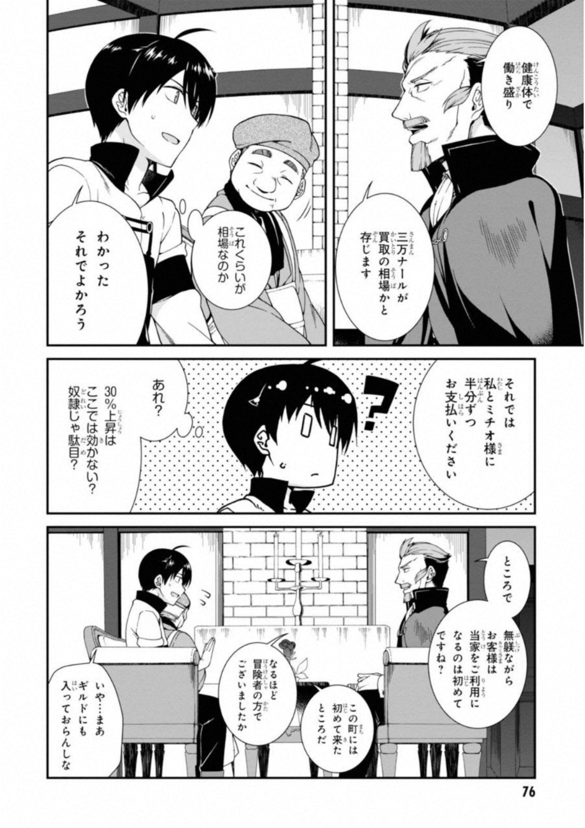 異世界迷宮でハーレムを 第2話 - Page 28