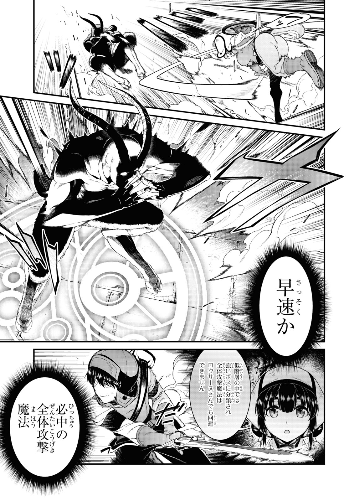 異世界迷宮でハーレムを 第19.1話 - Page 3