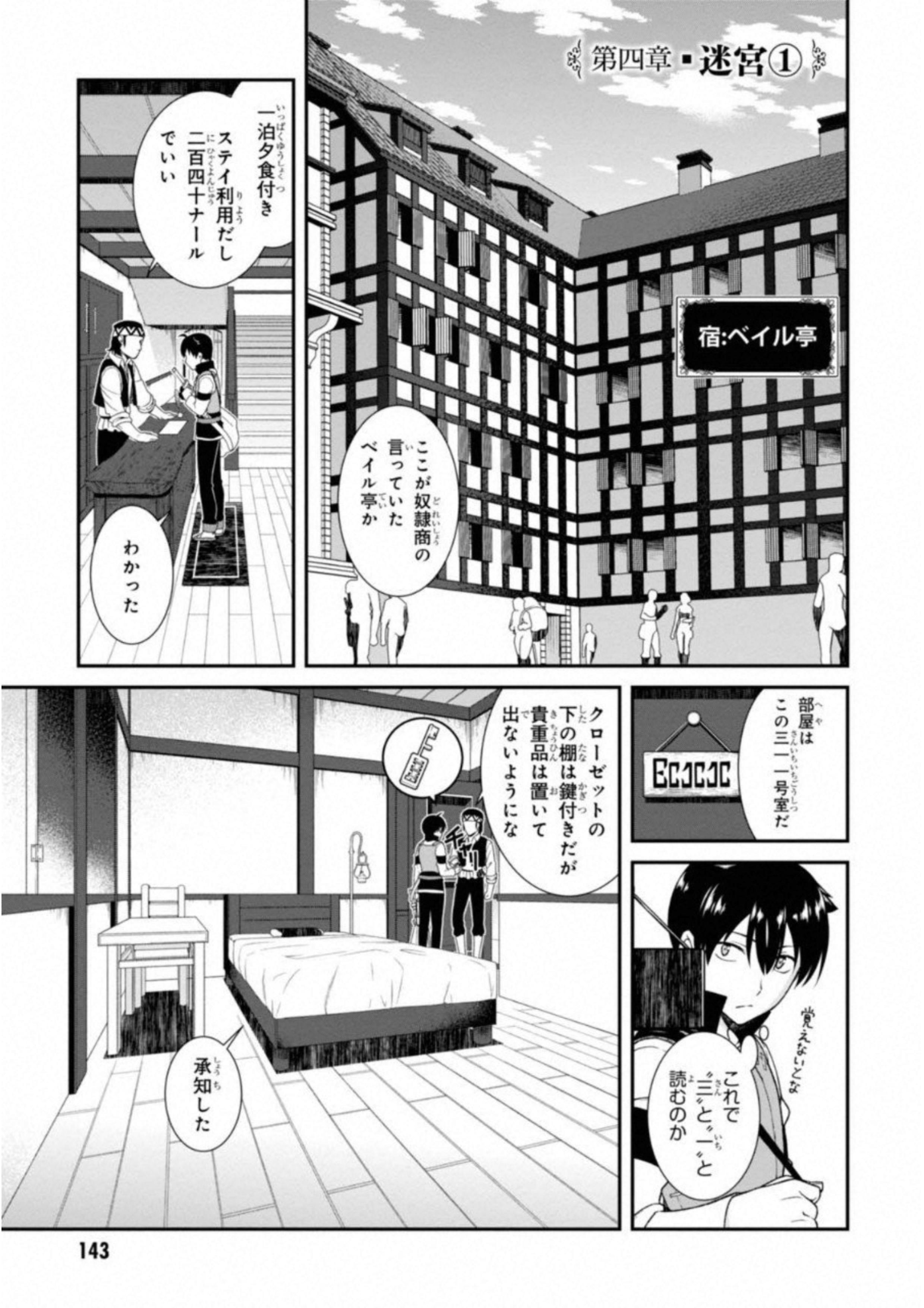 異世界迷宮でハーレムを 第4.1話 - Page 1