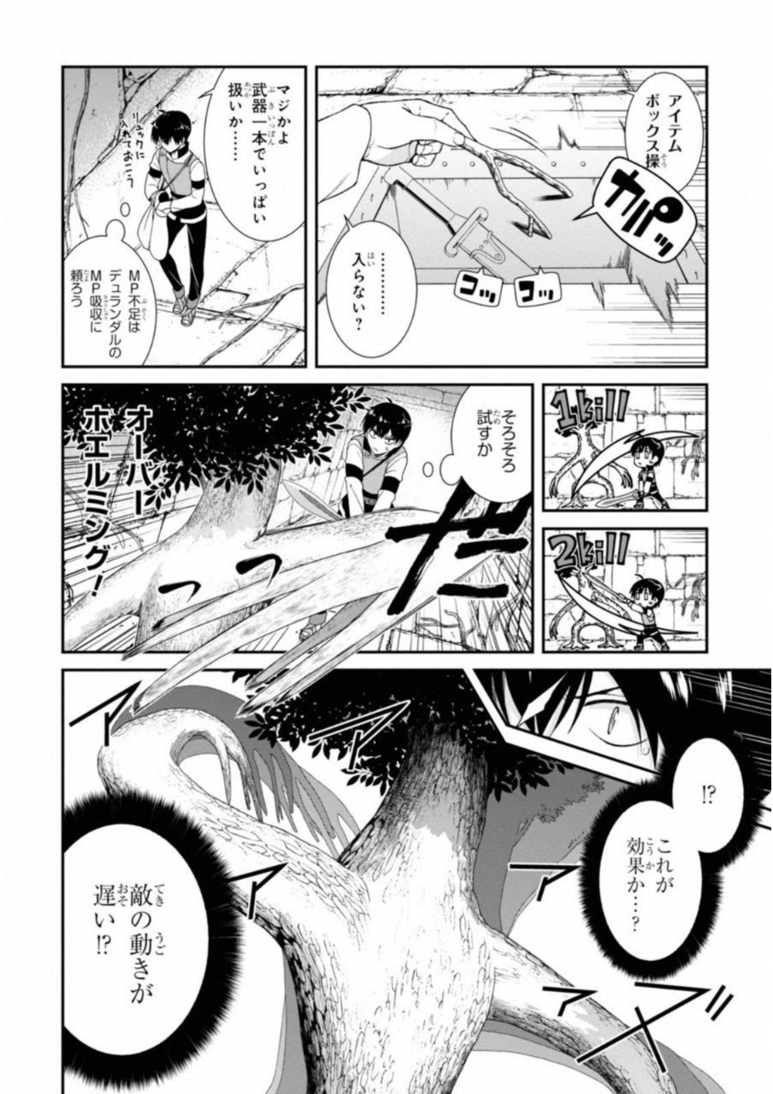 異世界迷宮でハーレムを 第4.1話 - Page 10