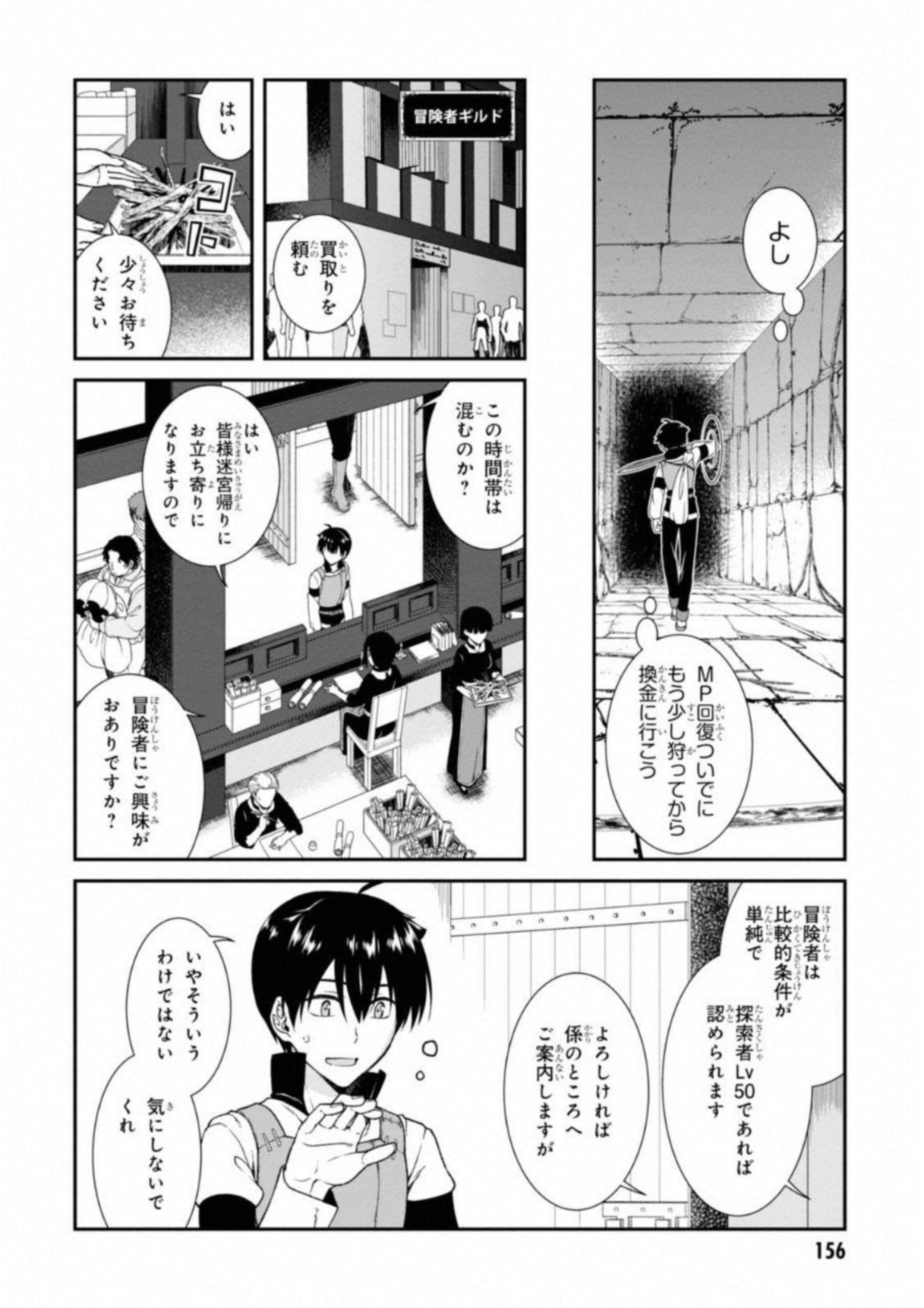 異世界迷宮でハーレムを 第4.1話 - Page 14