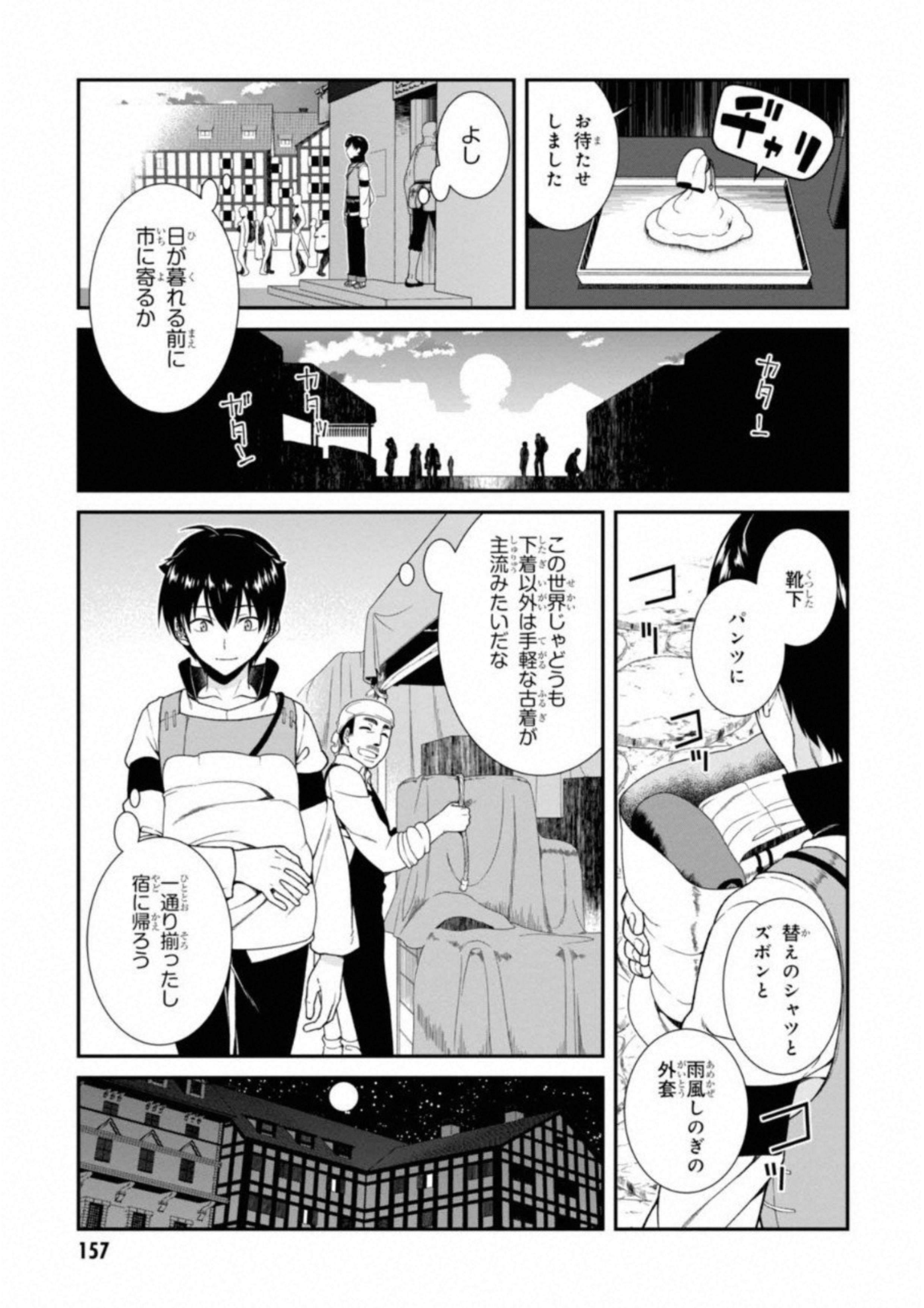 異世界迷宮でハーレムを 第4.1話 - Page 15