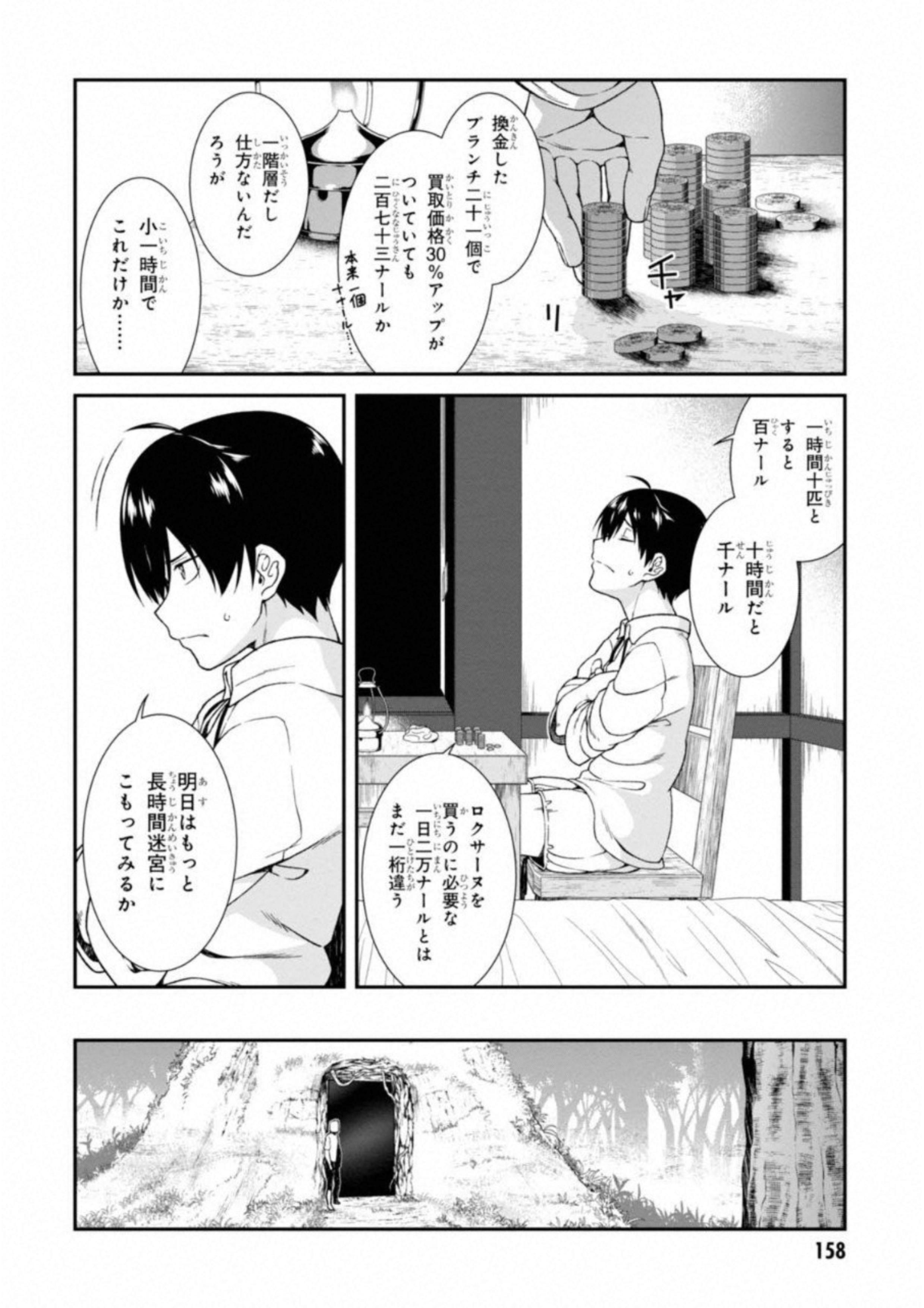 異世界迷宮でハーレムを 第4.1話 - Page 16