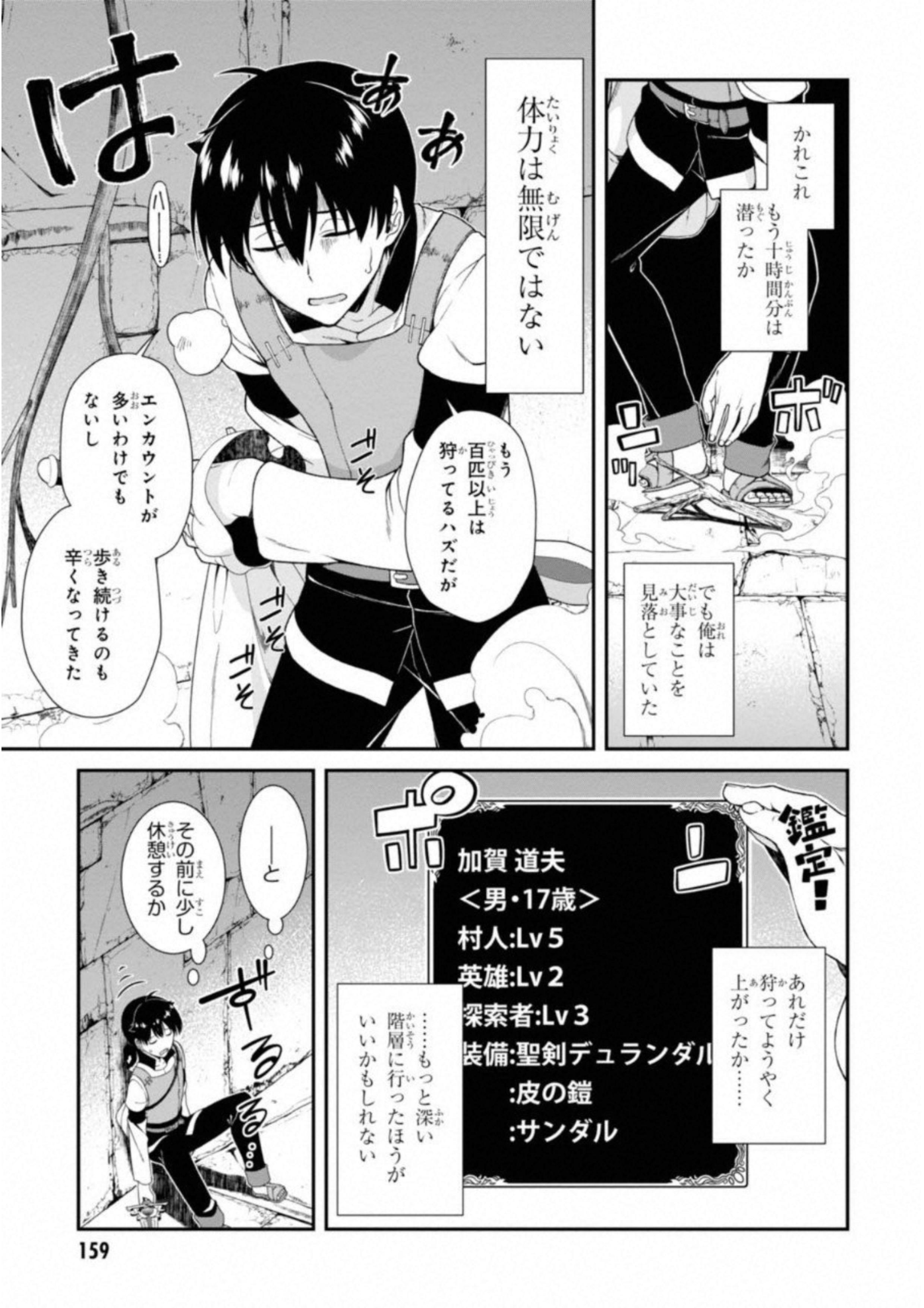 異世界迷宮でハーレムを 第4.1話 - Page 17