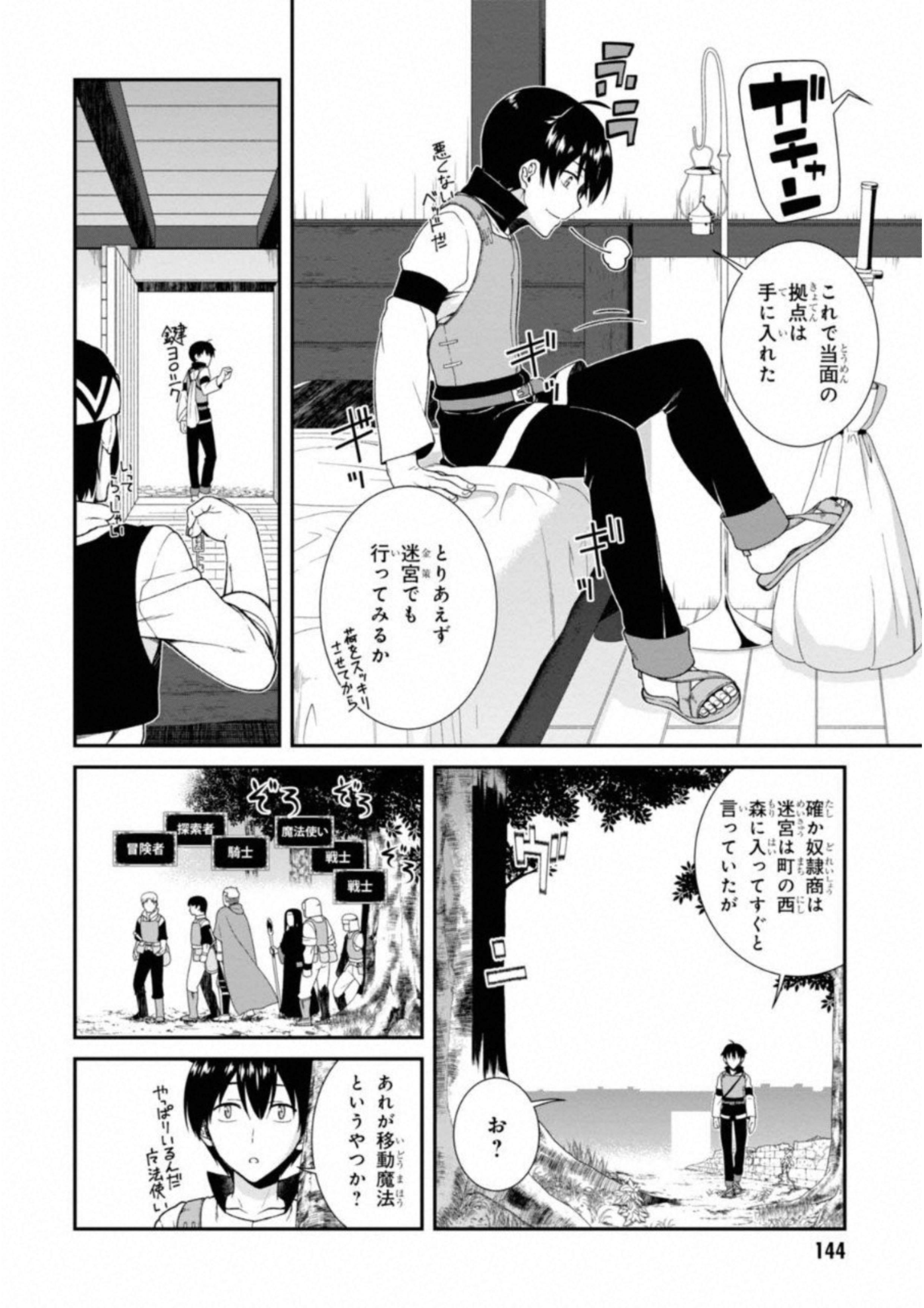 異世界迷宮でハーレムを 第4.1話 - Page 2