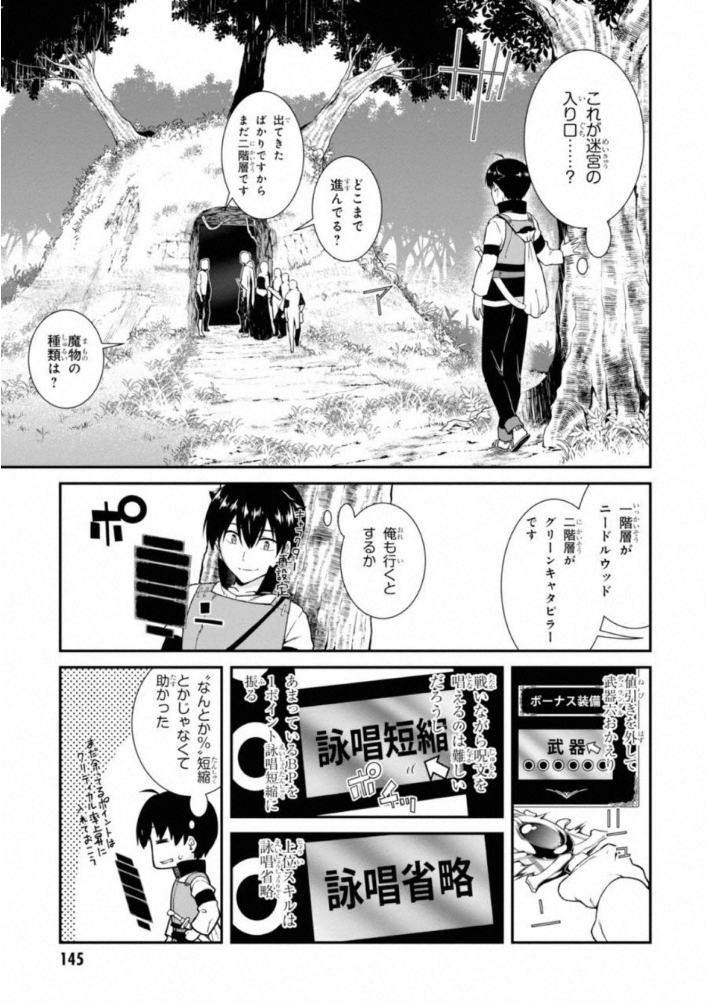 異世界迷宮でハーレムを 第4.1話 - Page 3