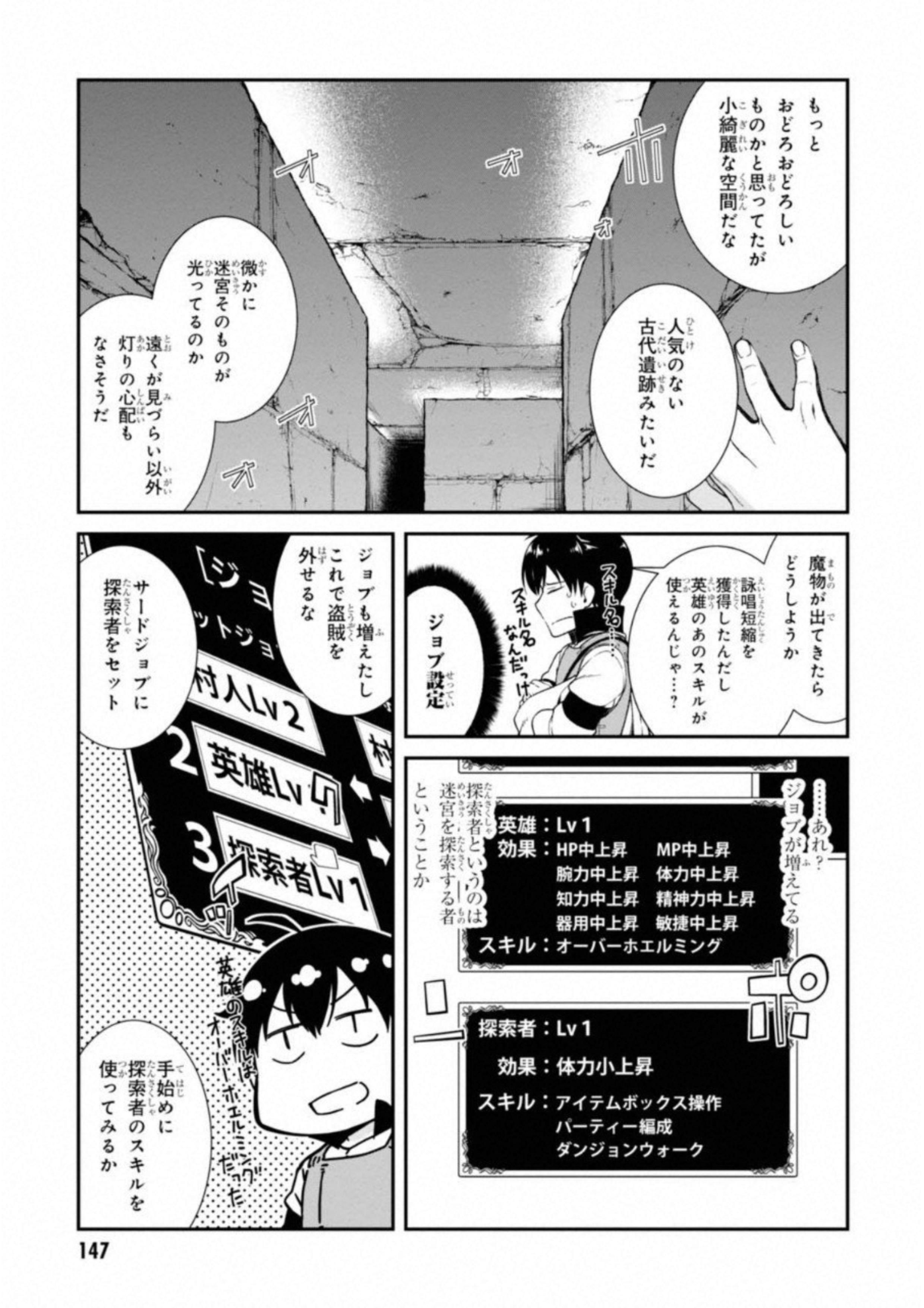 異世界迷宮でハーレムを 第4.1話 - Page 5