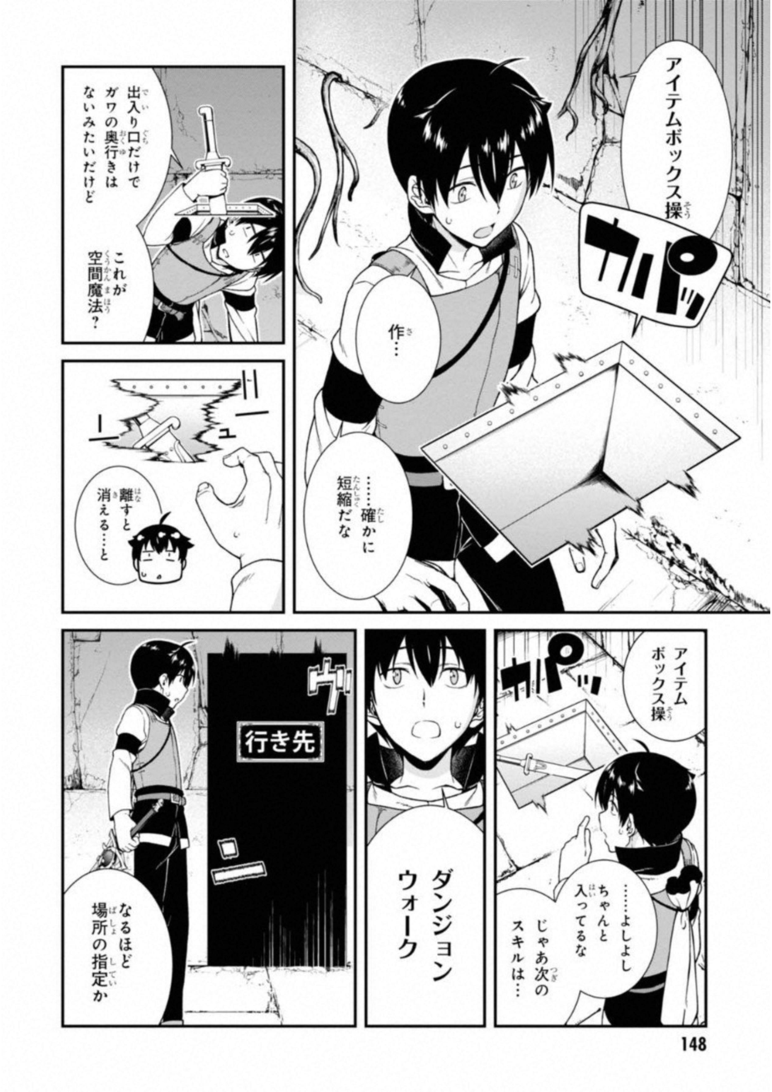 異世界迷宮でハーレムを 第4.1話 - Page 6