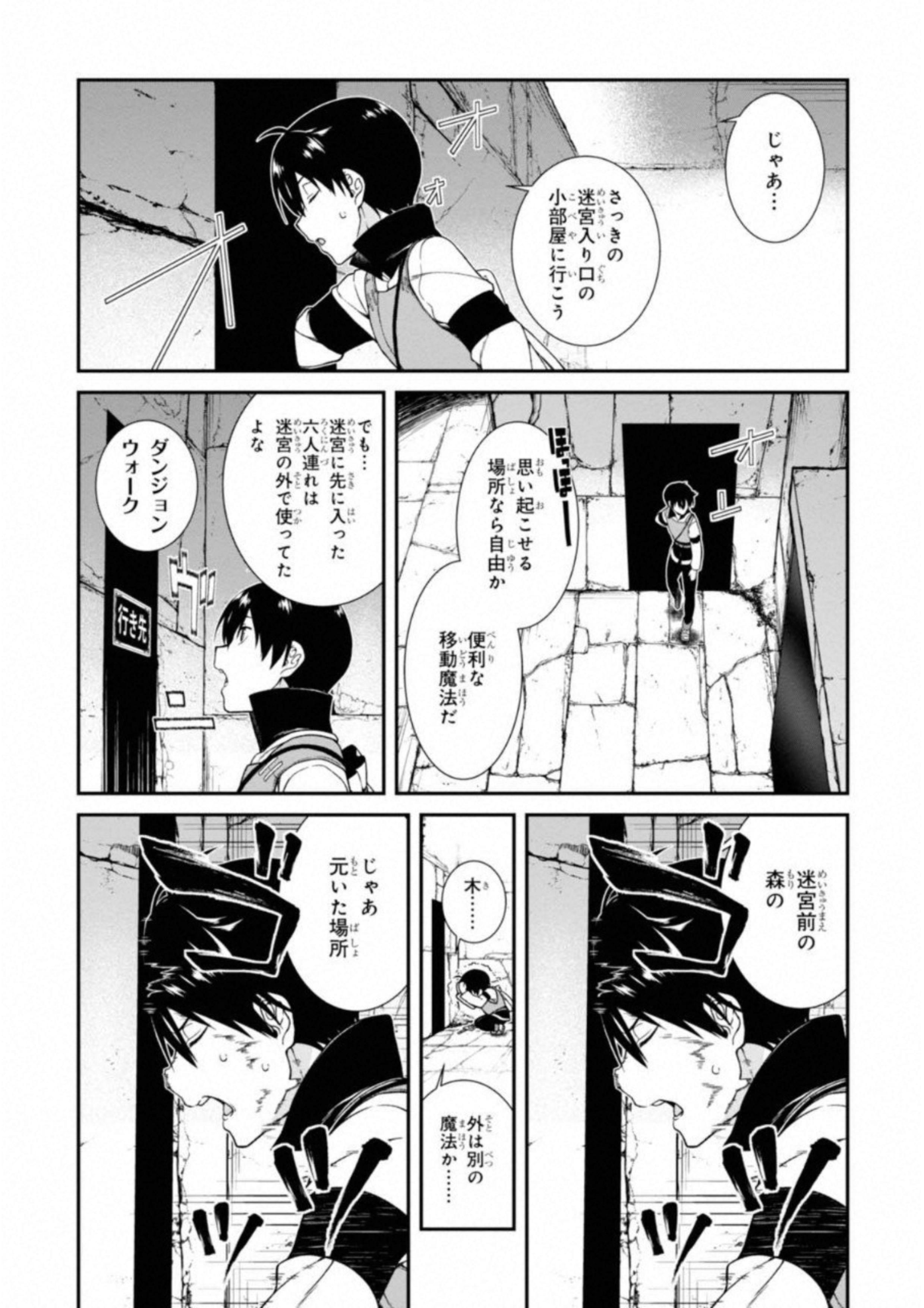 異世界迷宮でハーレムを 第4.1話 - Page 7