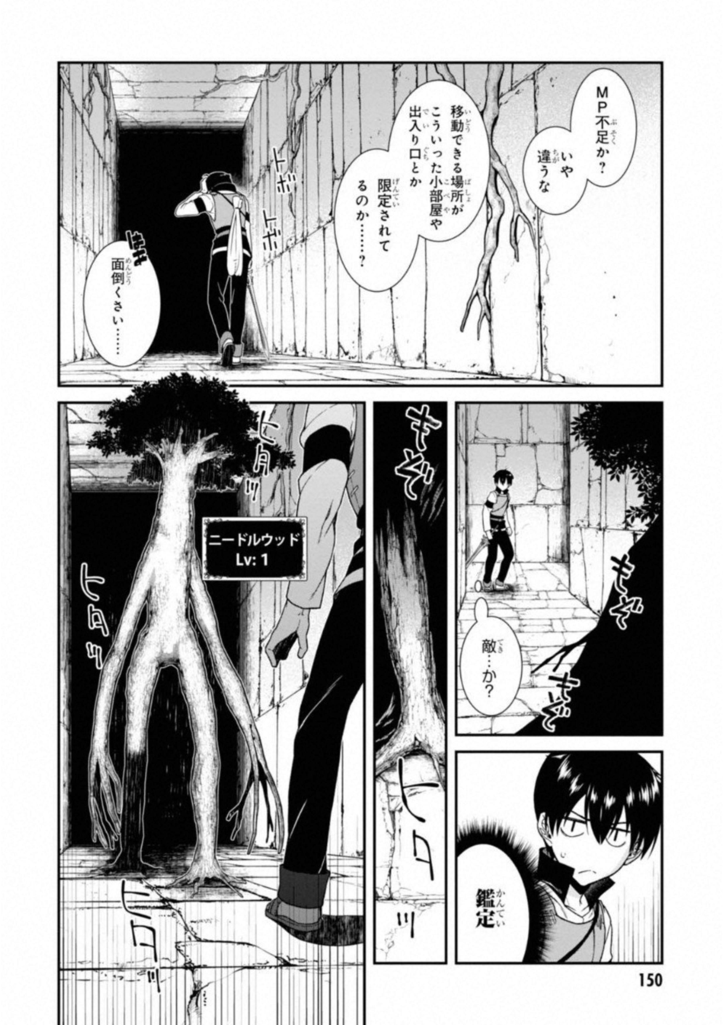 異世界迷宮でハーレムを 第4.1話 - Page 8