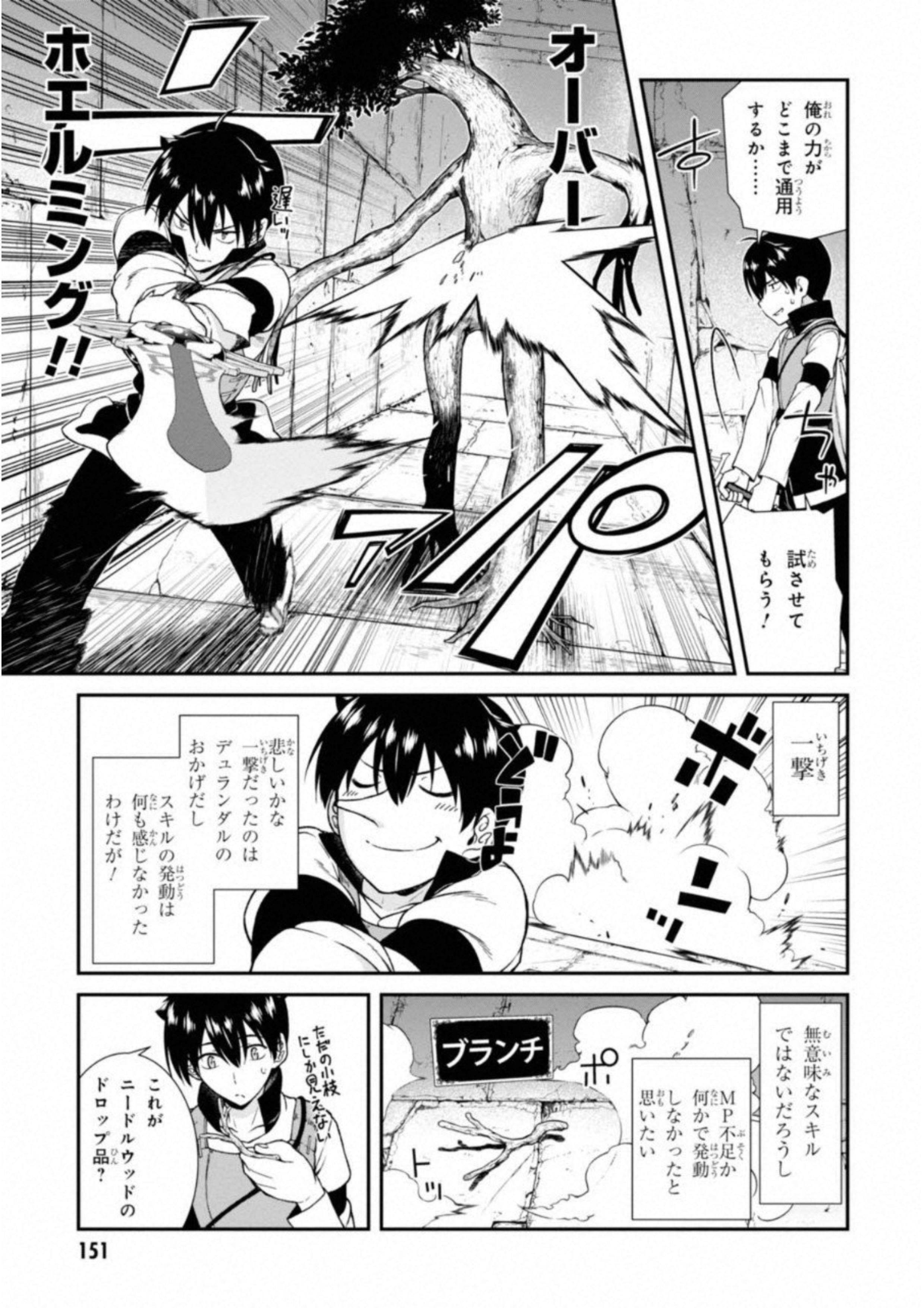 異世界迷宮でハーレムを 第4.1話 - Page 9