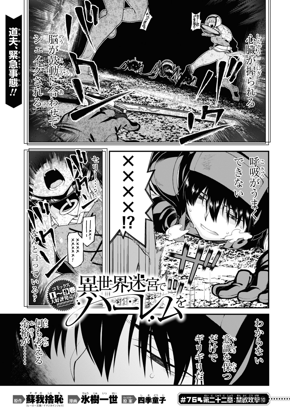 異世界迷宮でハーレムを 第22.91話 - Page 1