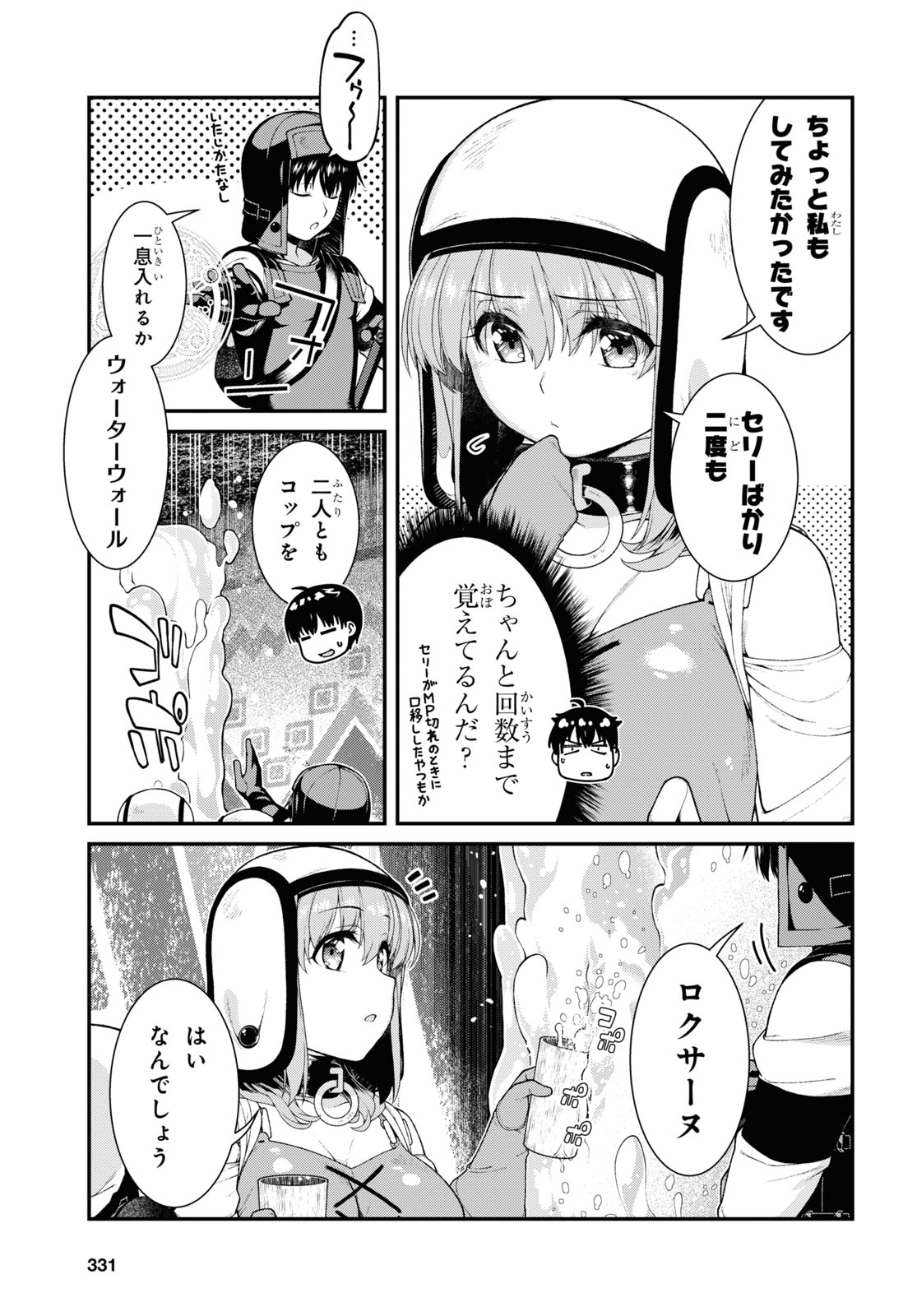 異世界迷宮でハーレムを 第22.91話 - Page 9